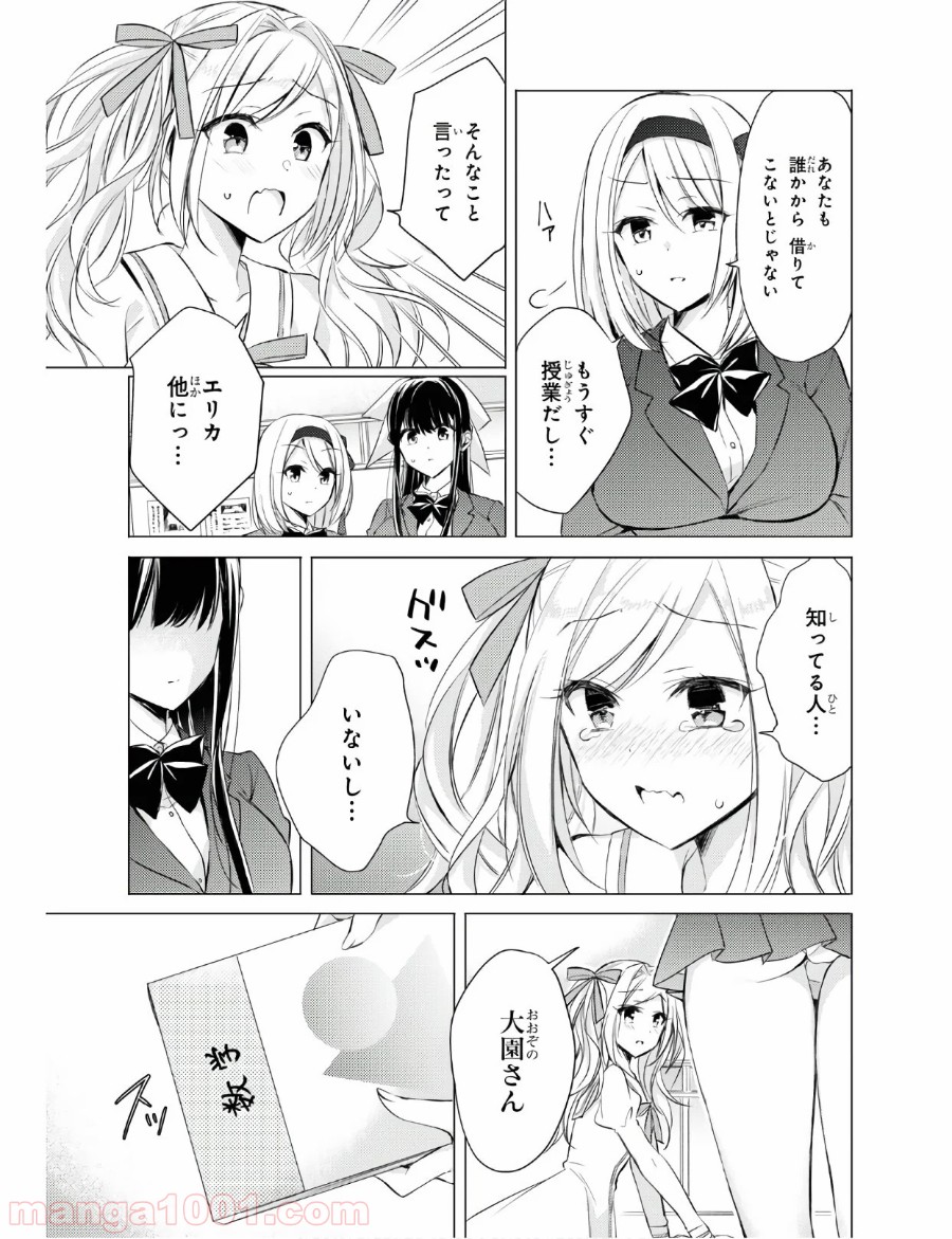 御令嬢高嶋清乃は密かに嗜む。 第26話 - Page 5