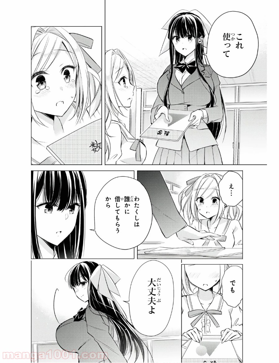 御令嬢高嶋清乃は密かに嗜む。 第26話 - Page 6