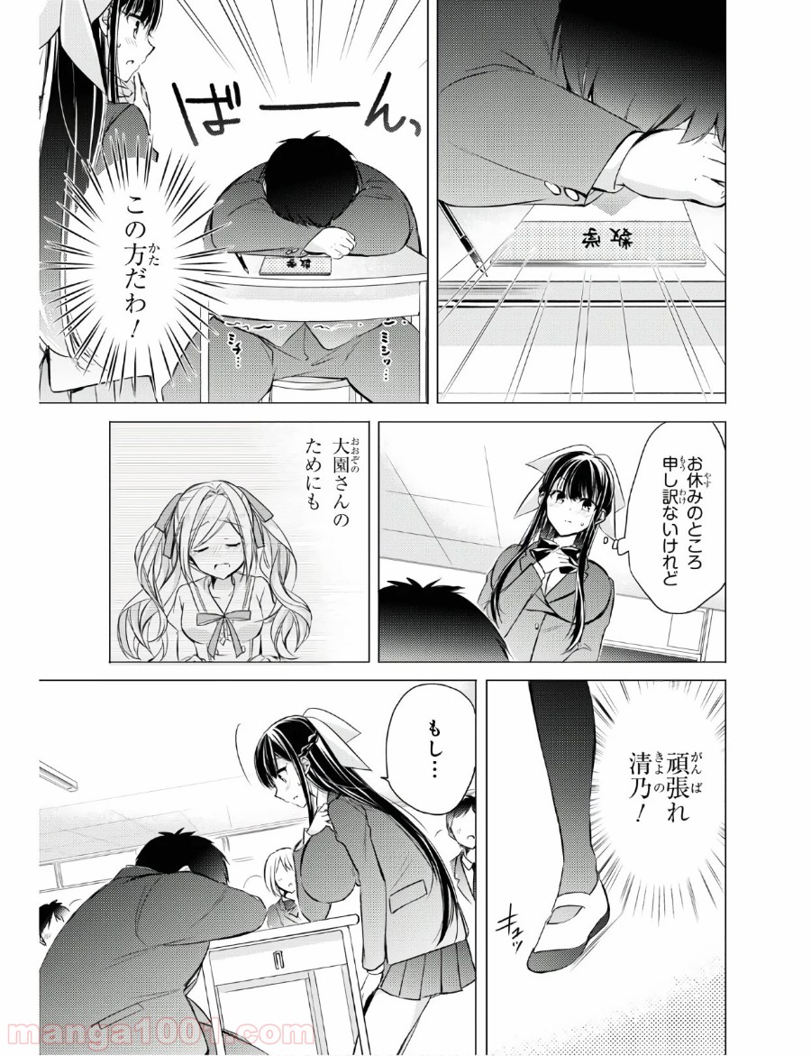 御令嬢高嶋清乃は密かに嗜む。 第26話 - Page 9