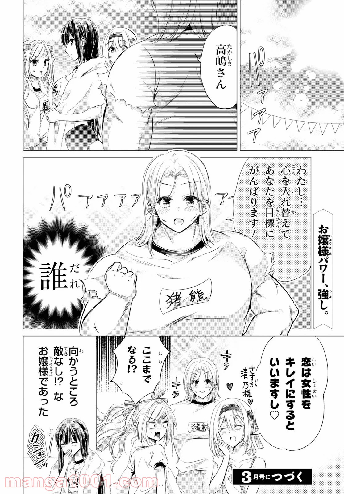 御令嬢高嶋清乃は密かに嗜む。 第22話 - Page 18