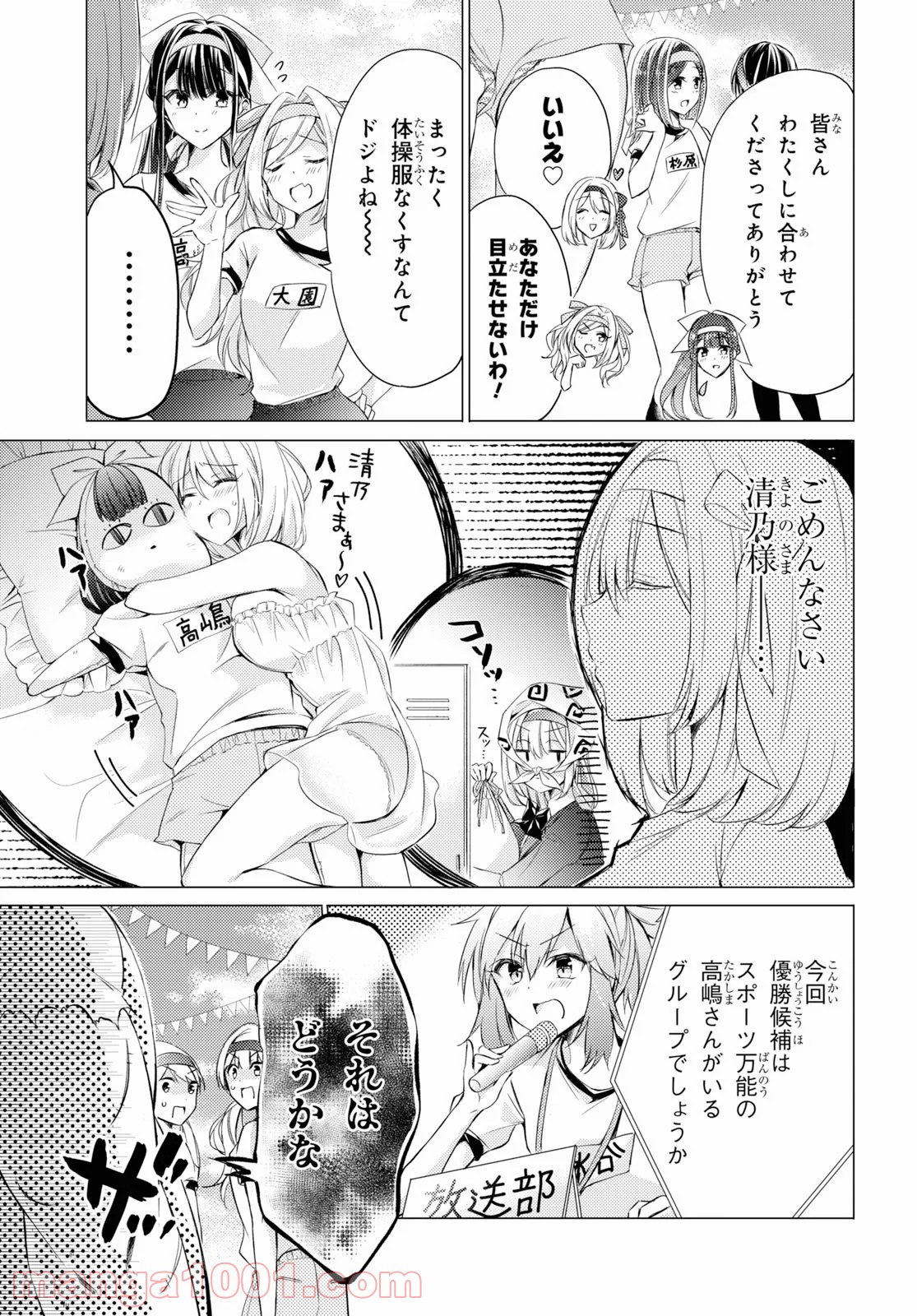 御令嬢高嶋清乃は密かに嗜む。 - 第22話 - Page 3