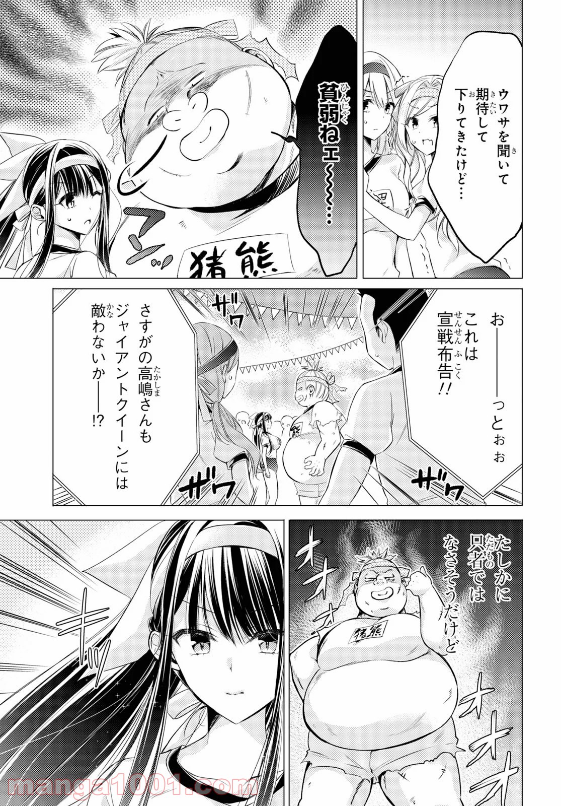 御令嬢高嶋清乃は密かに嗜む。 - 第22話 - Page 5