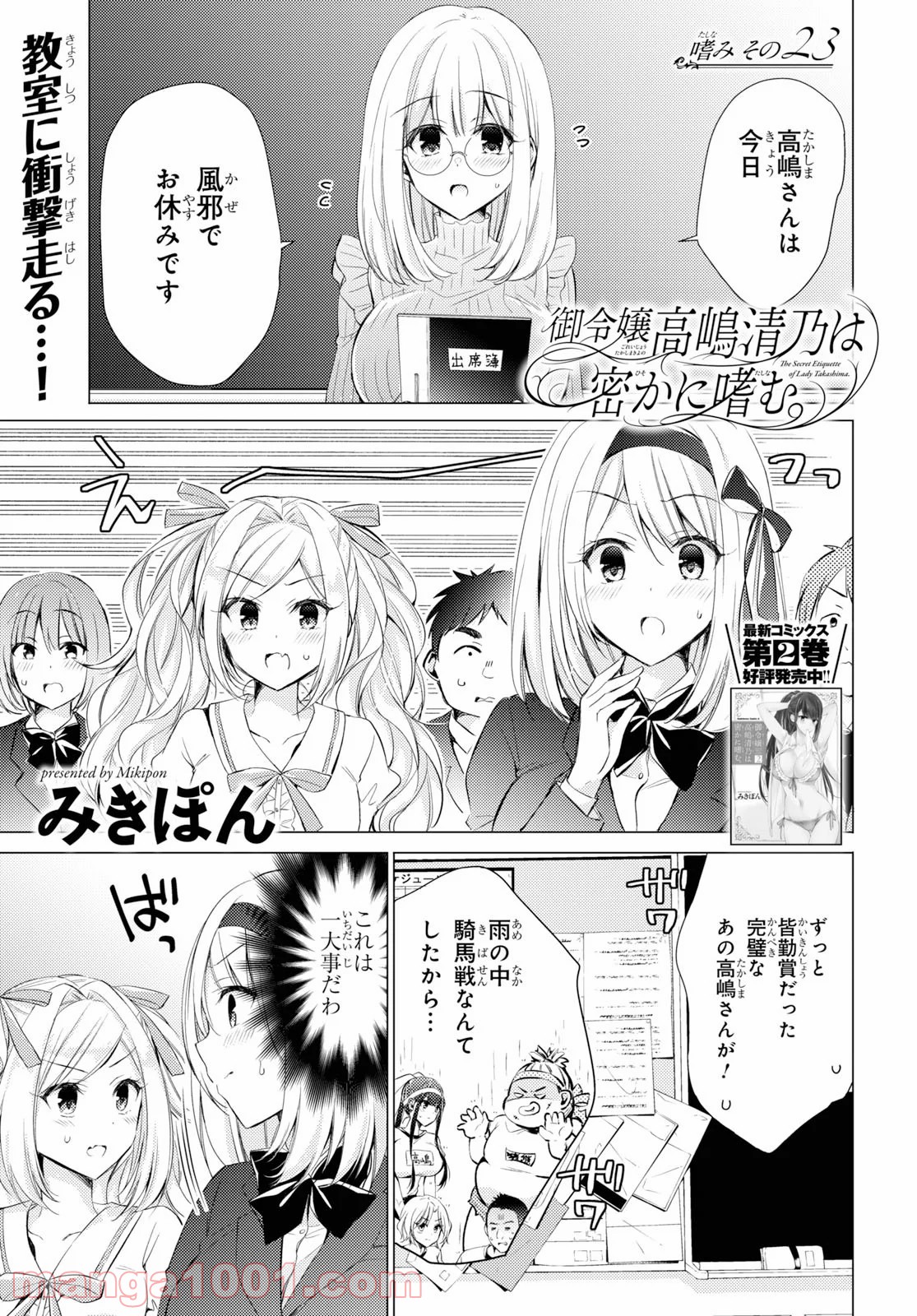 御令嬢高嶋清乃は密かに嗜む。 第23話 - Page 1