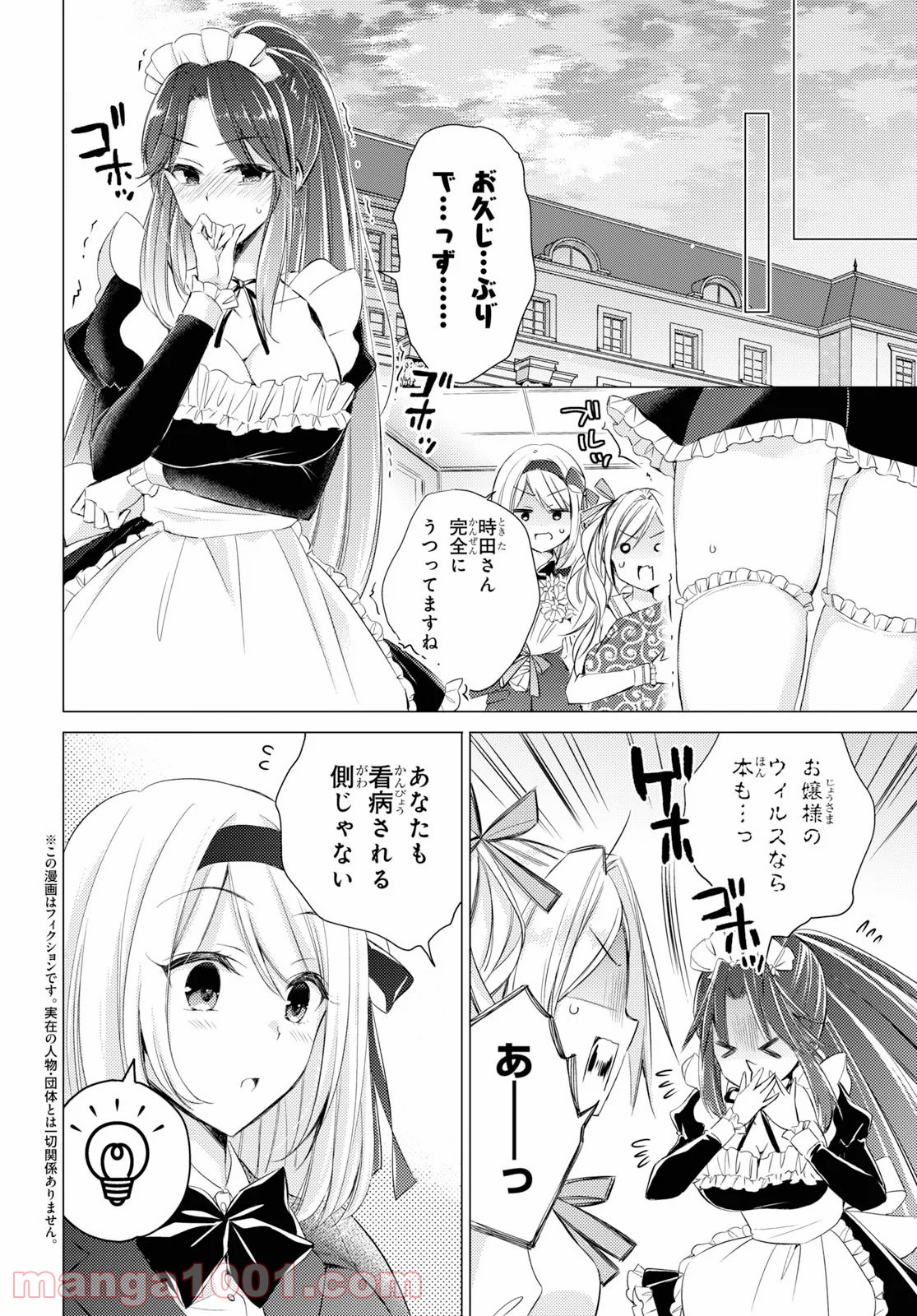 御令嬢高嶋清乃は密かに嗜む。 - 第23話 - Page 2