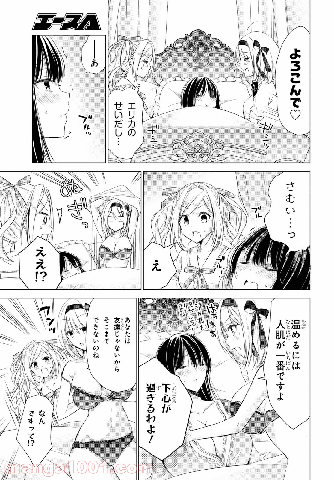 御令嬢高嶋清乃は密かに嗜む。 第23話 - Page 11