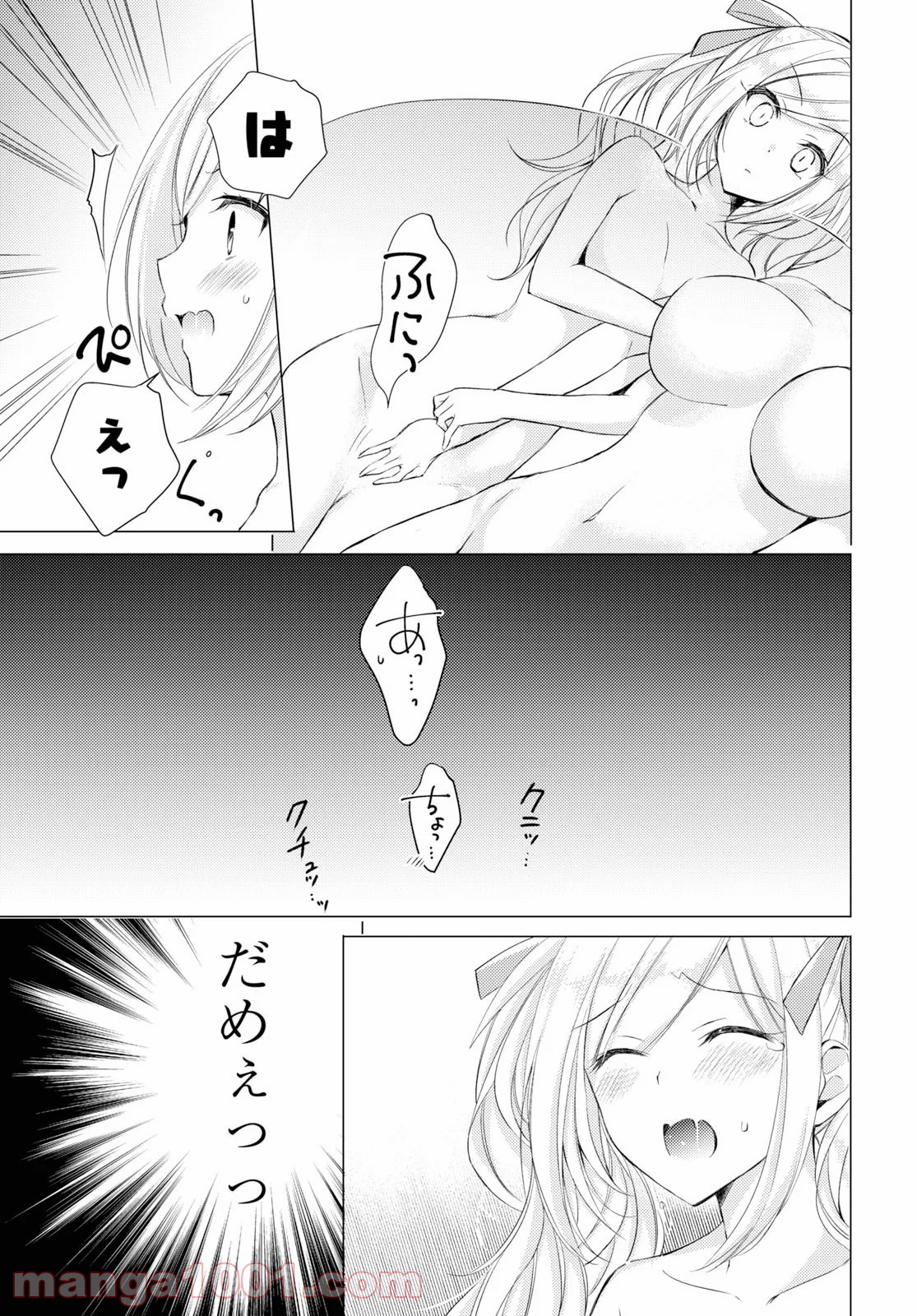 御令嬢高嶋清乃は密かに嗜む。 - 第23話 - Page 15