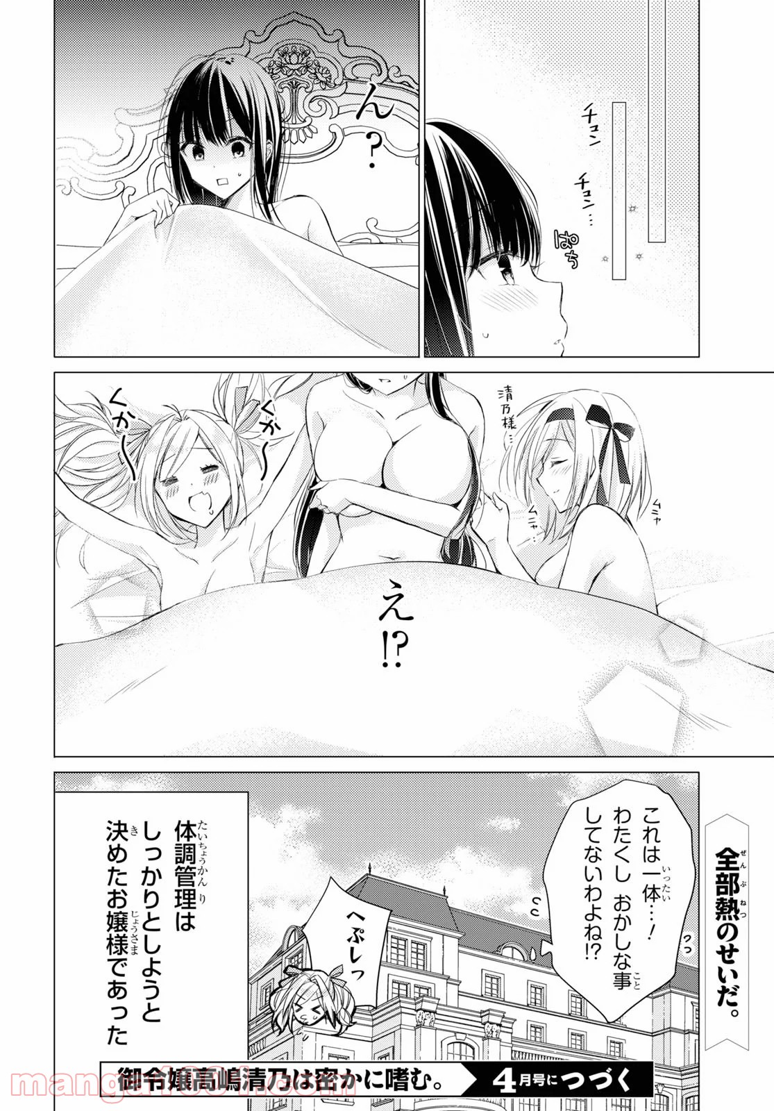 御令嬢高嶋清乃は密かに嗜む。 - 第23話 - Page 18