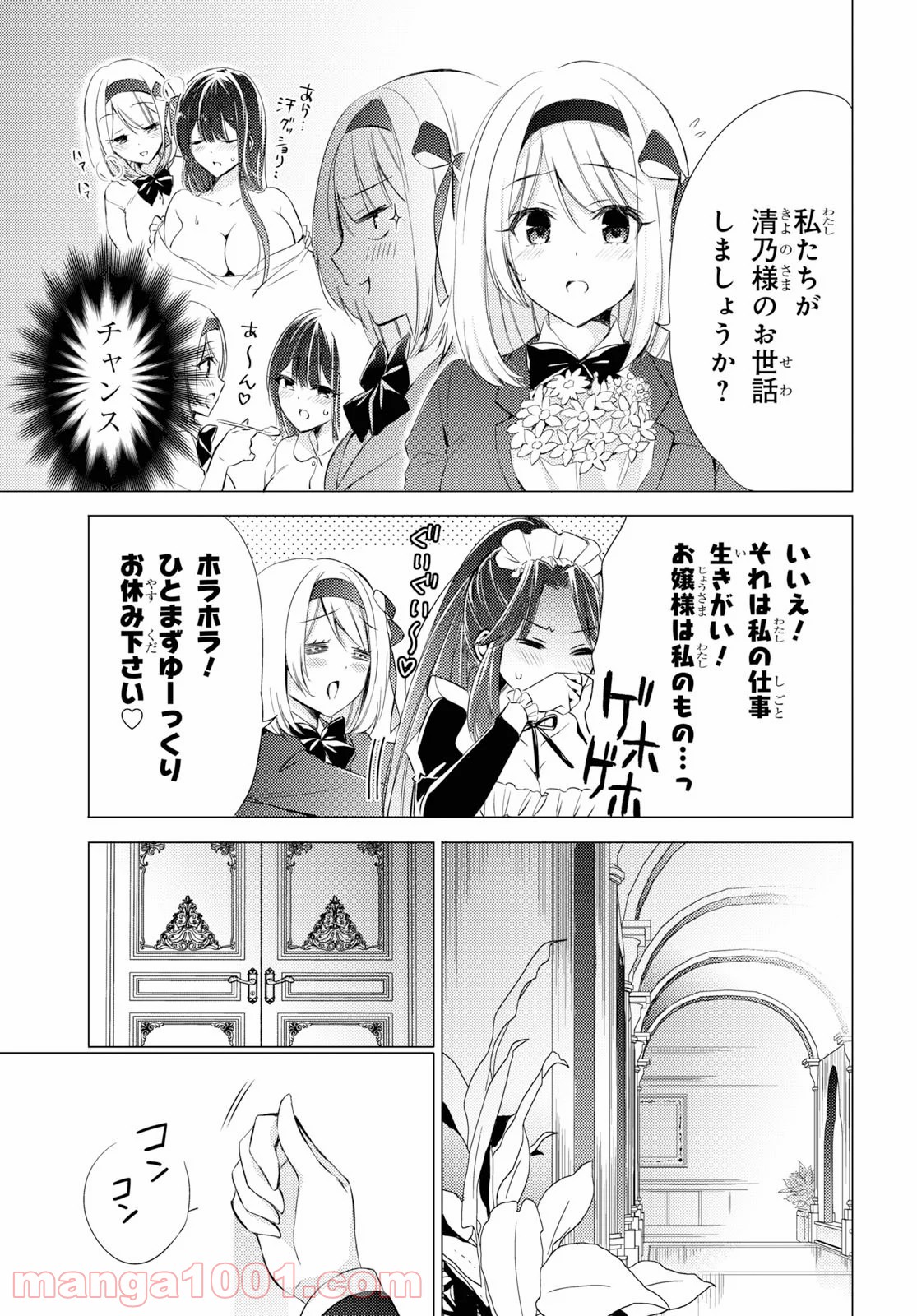 御令嬢高嶋清乃は密かに嗜む。 - 第23話 - Page 3