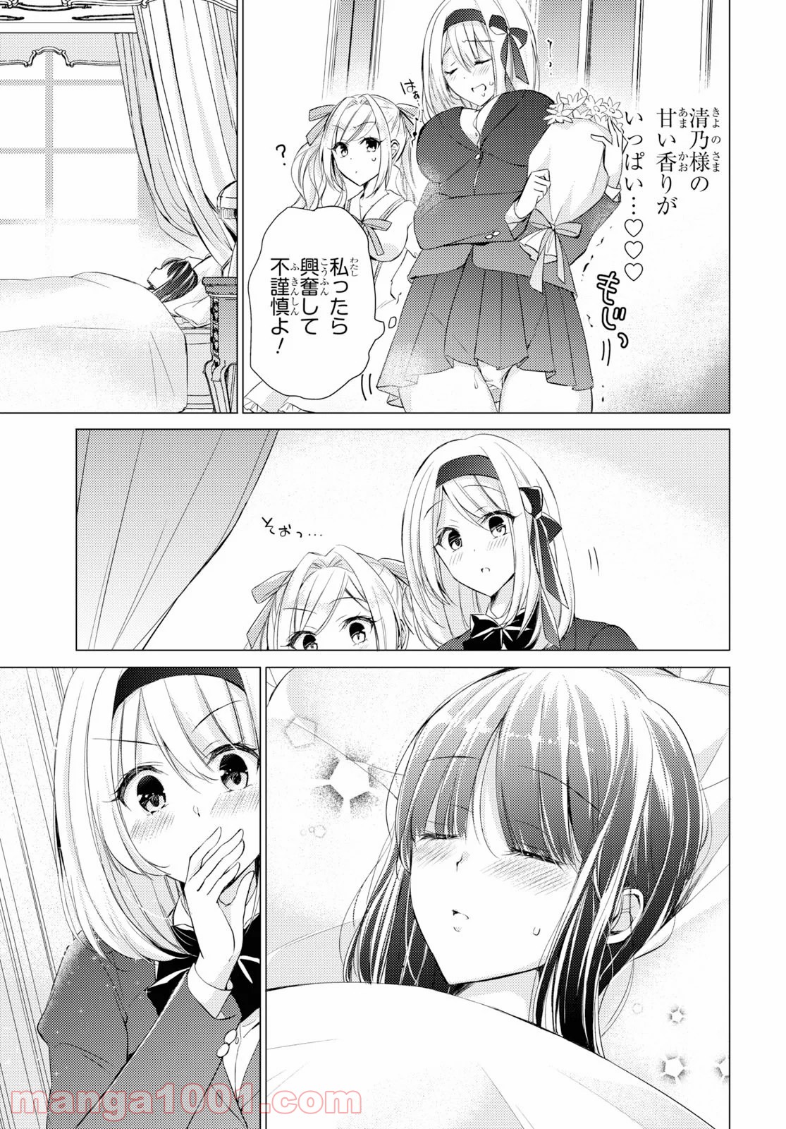 御令嬢高嶋清乃は密かに嗜む。 - 第23話 - Page 5