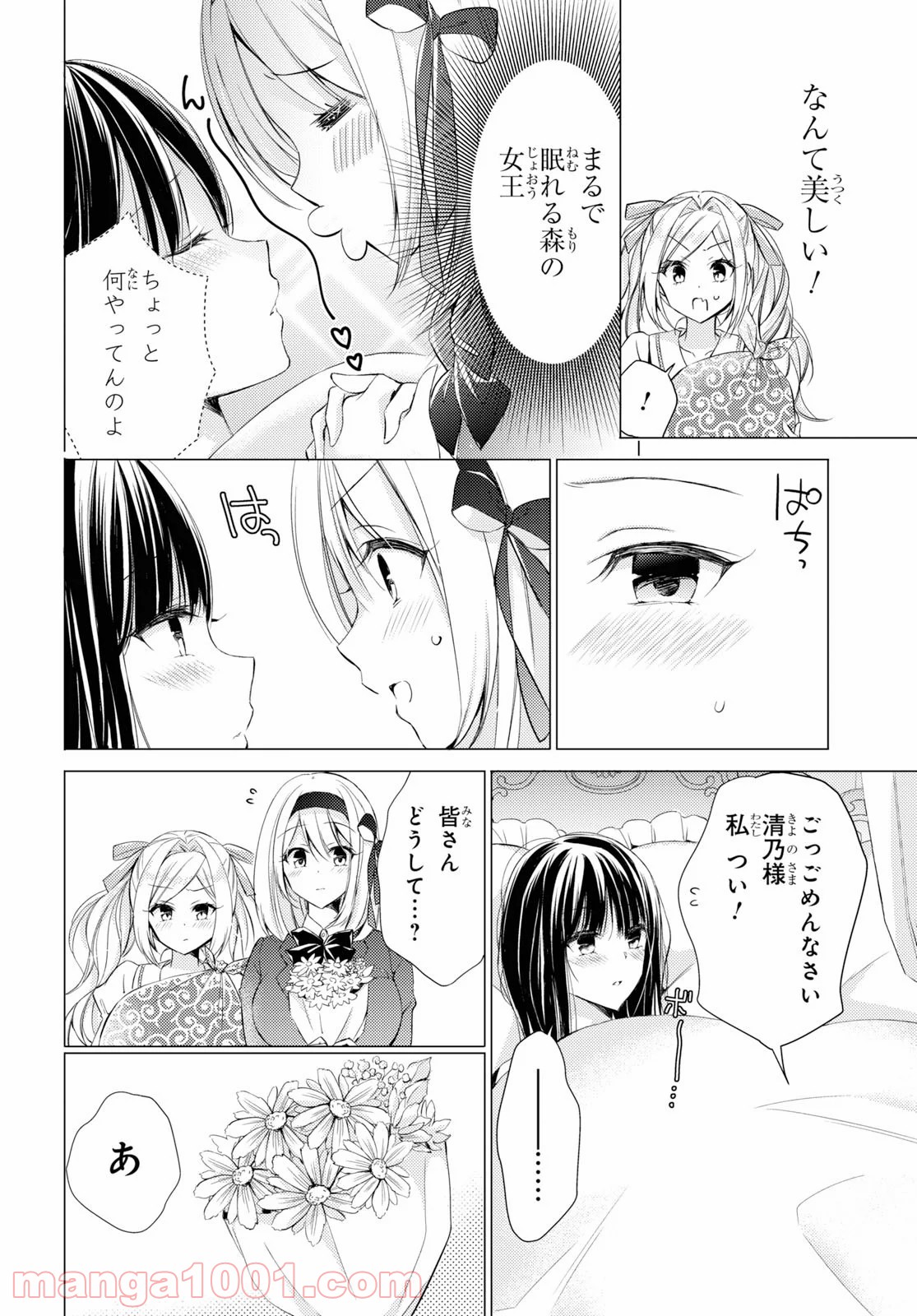 御令嬢高嶋清乃は密かに嗜む。 - 第23話 - Page 6