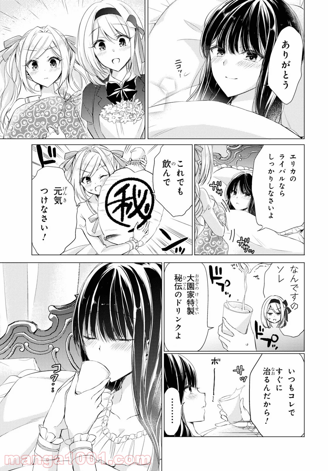 御令嬢高嶋清乃は密かに嗜む。 第23話 - Page 7