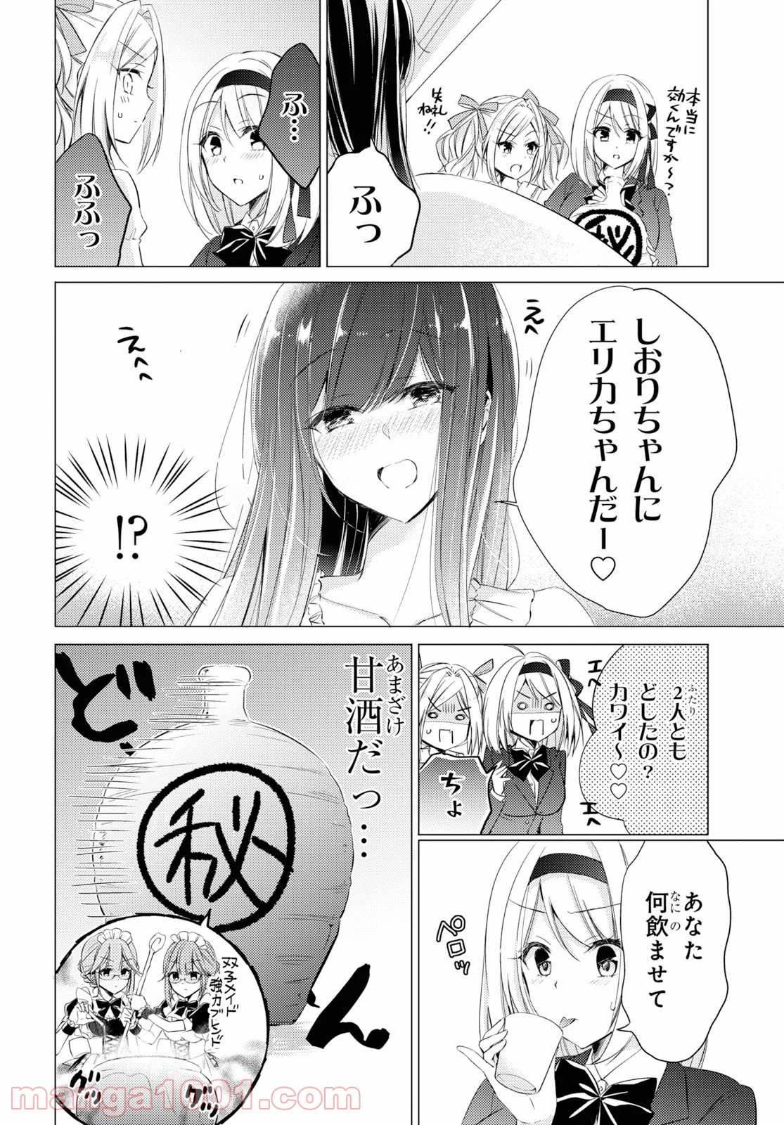 御令嬢高嶋清乃は密かに嗜む。 - 第23話 - Page 8