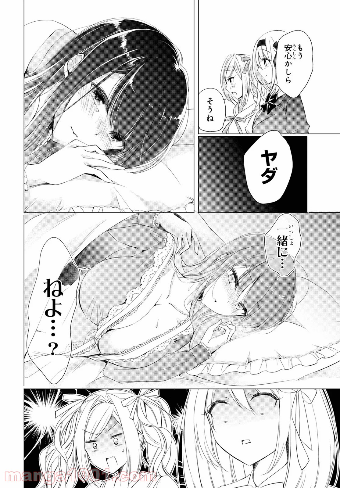 御令嬢高嶋清乃は密かに嗜む。 第23話 - Page 10