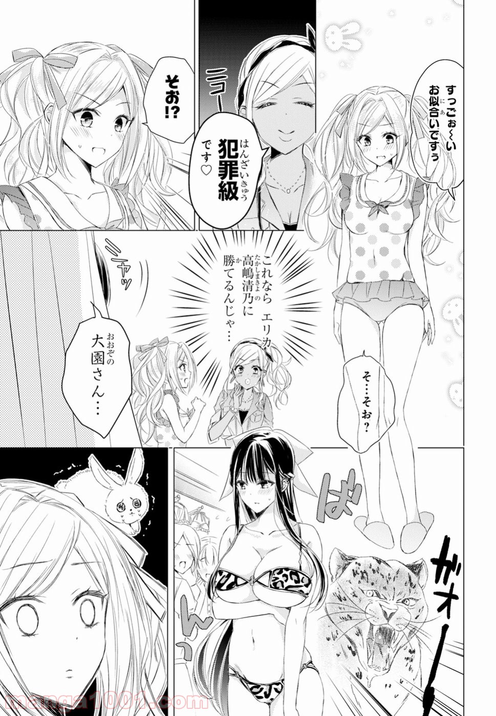 御令嬢高嶋清乃は密かに嗜む。 - 第15話 - Page 11