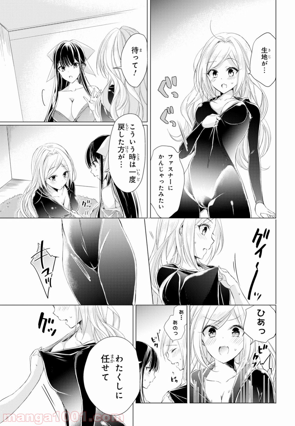 御令嬢高嶋清乃は密かに嗜む。 - 第15話 - Page 15