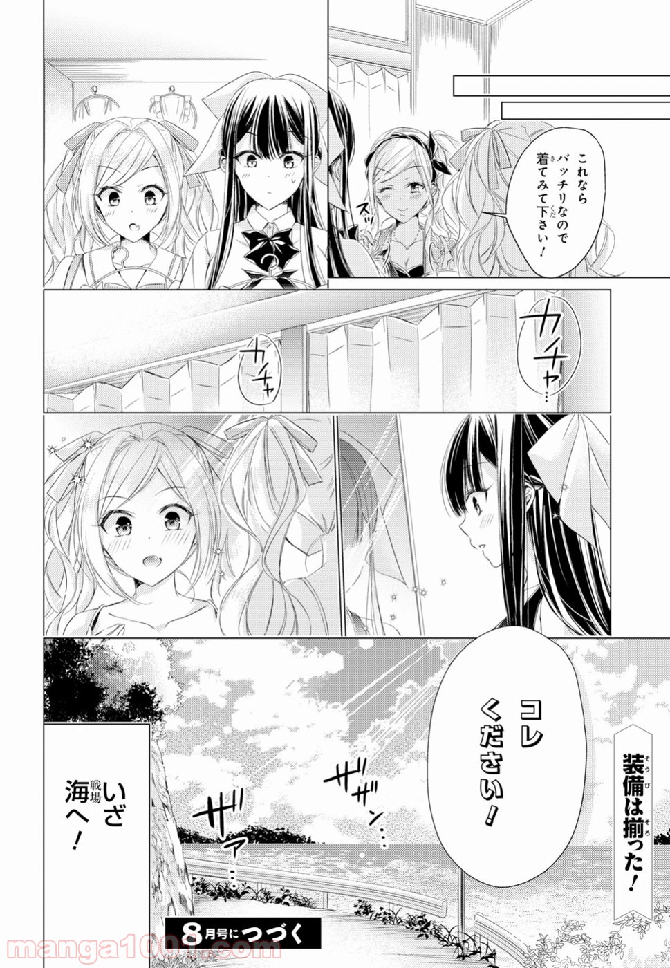 御令嬢高嶋清乃は密かに嗜む。 - 第15話 - Page 18