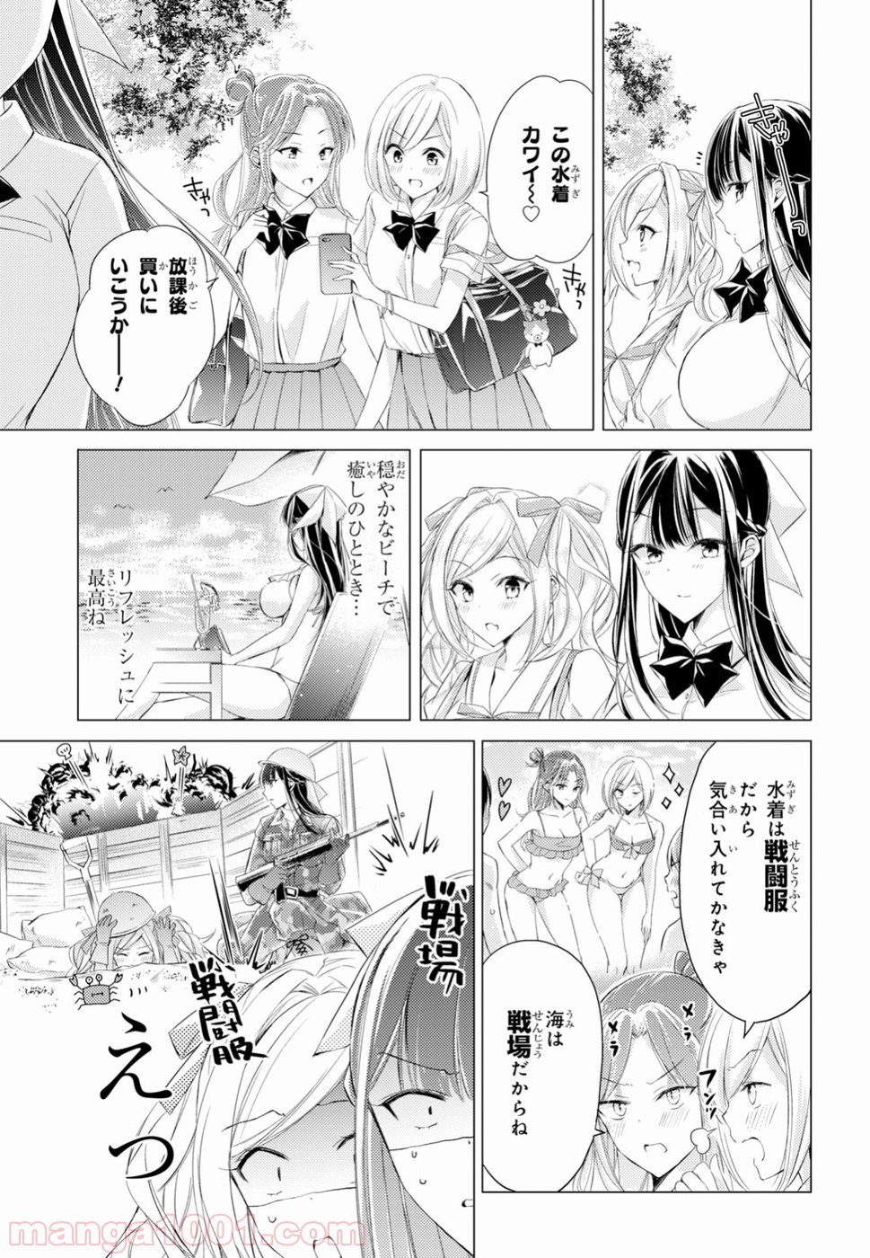 御令嬢高嶋清乃は密かに嗜む。 第15話 - Page 3