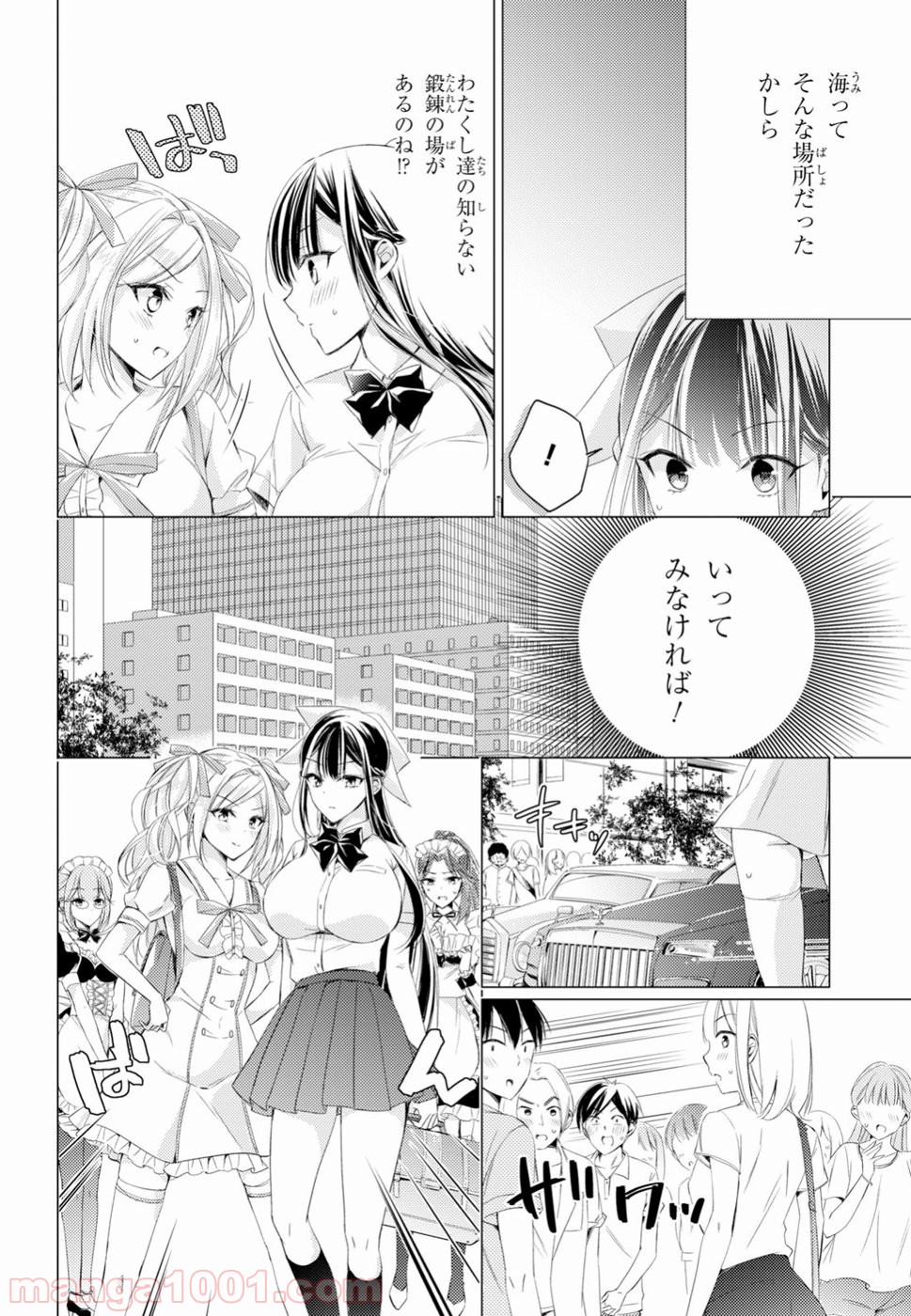 御令嬢高嶋清乃は密かに嗜む。 - 第15話 - Page 4