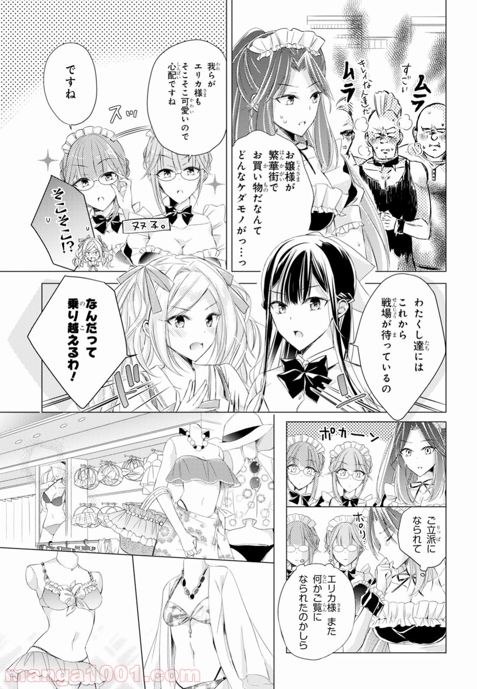 御令嬢高嶋清乃は密かに嗜む。 第15話 - Page 5