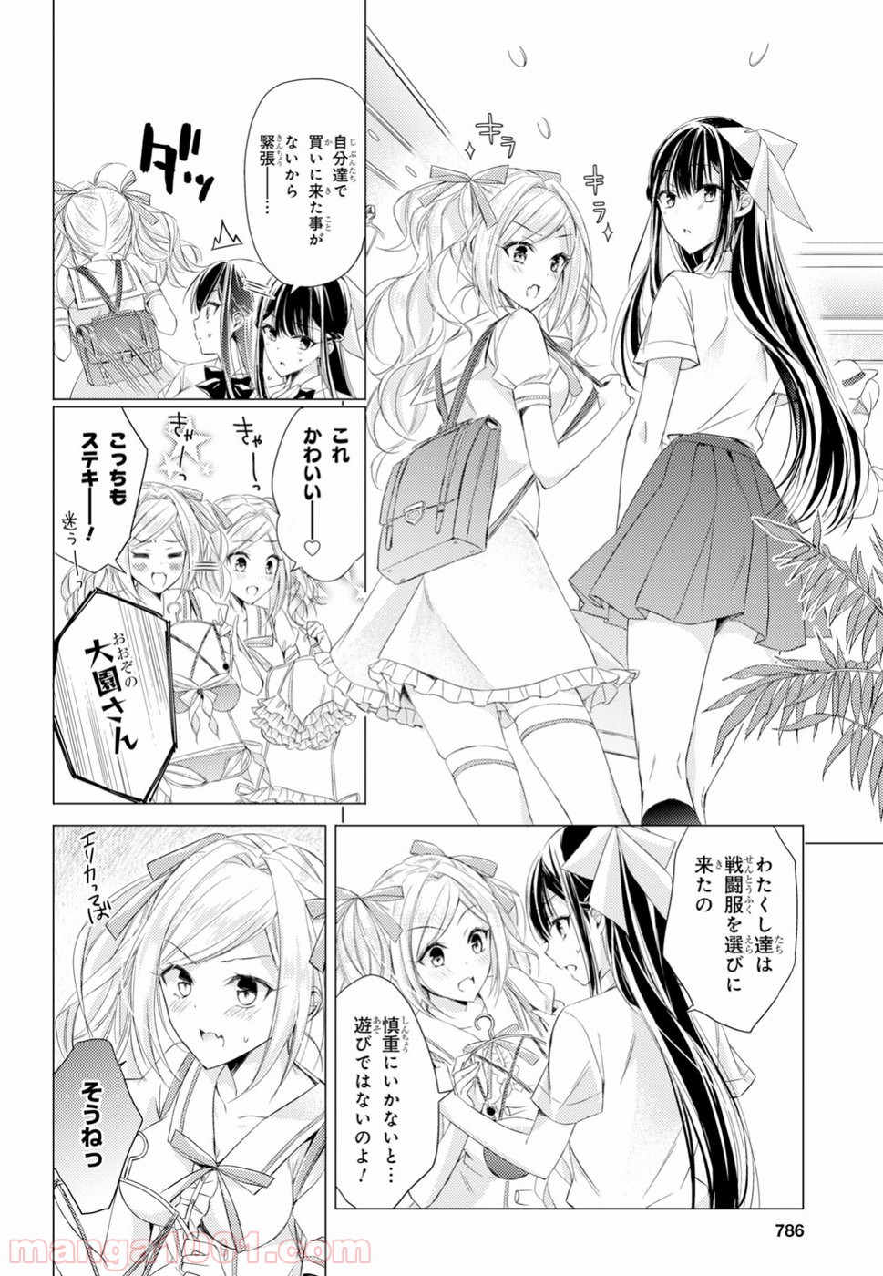 御令嬢高嶋清乃は密かに嗜む。 - 第15話 - Page 6