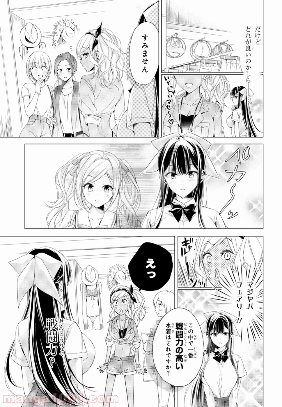 御令嬢高嶋清乃は密かに嗜む。 - 第15話 - Page 7