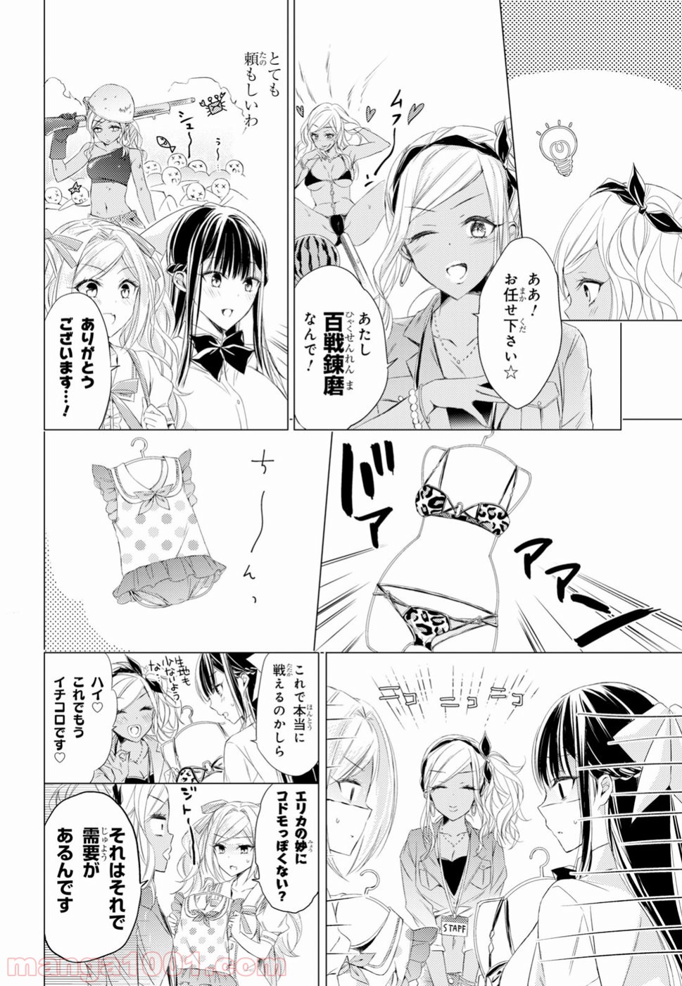 御令嬢高嶋清乃は密かに嗜む。 - 第15話 - Page 8