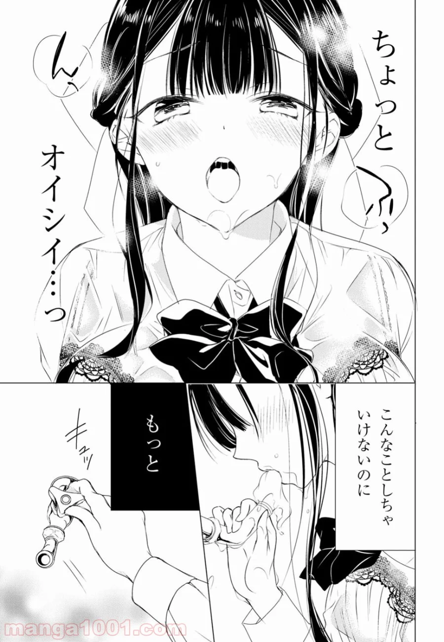 御令嬢高嶋清乃は密かに嗜む。 第1話 - Page 16