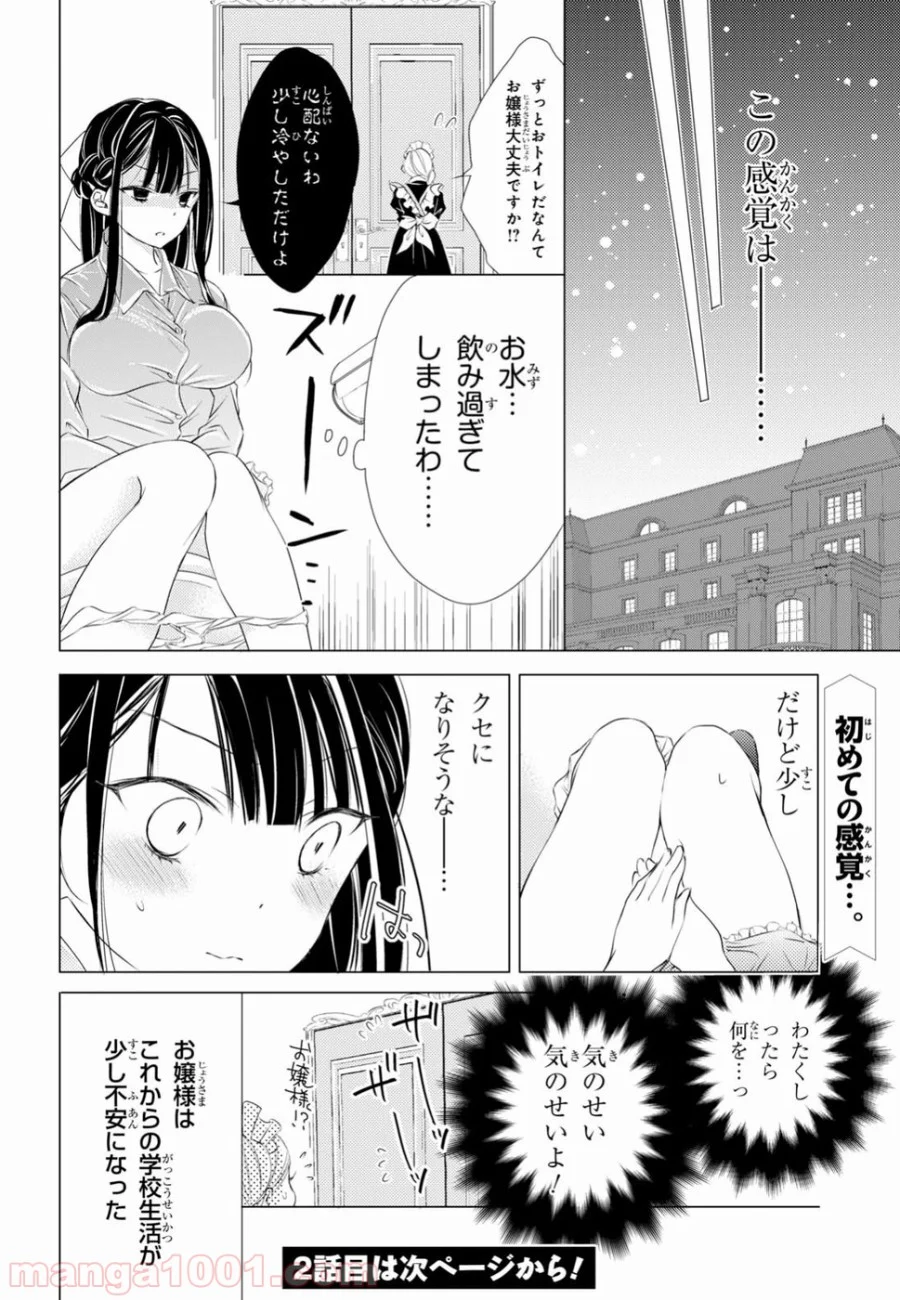 御令嬢高嶋清乃は密かに嗜む。 第1話 - Page 19