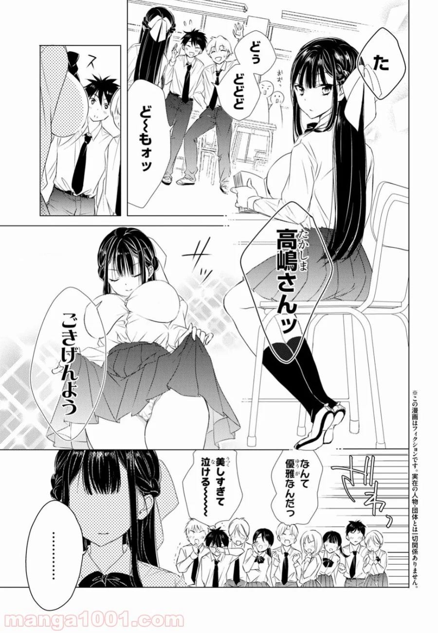 御令嬢高嶋清乃は密かに嗜む。 第1話 - Page 4