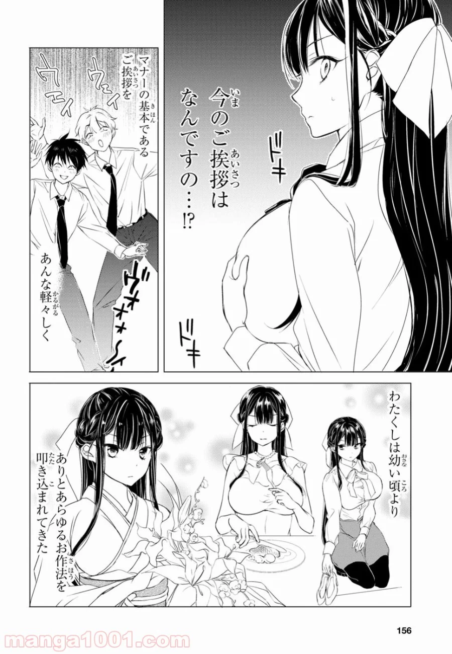 御令嬢高嶋清乃は密かに嗜む。 - 第1話 - Page 5