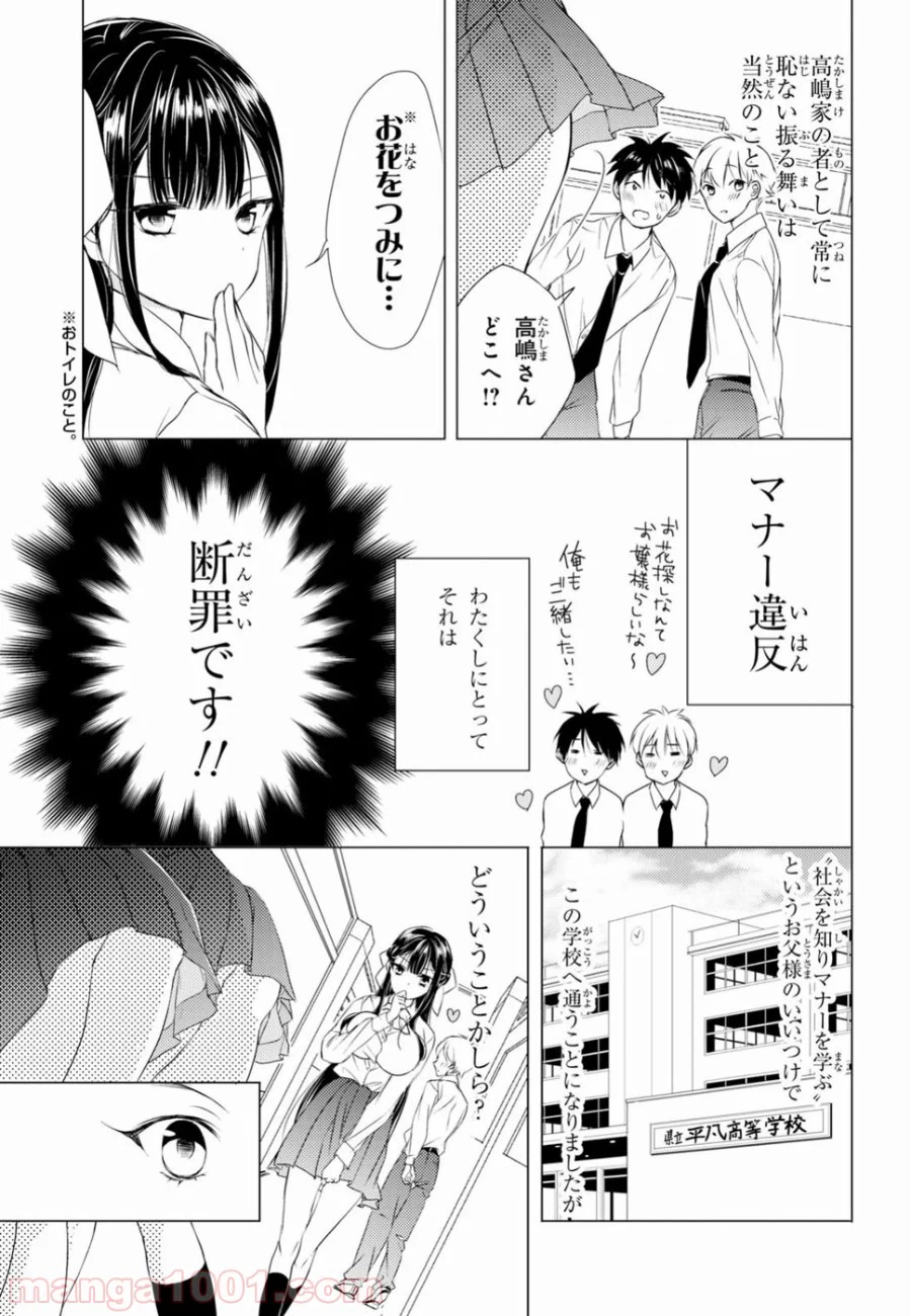 御令嬢高嶋清乃は密かに嗜む。 - 第1話 - Page 6