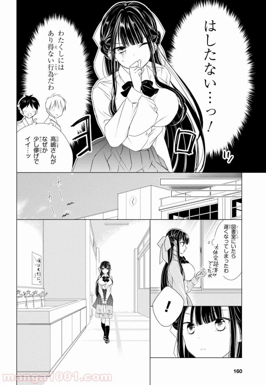 御令嬢高嶋清乃は密かに嗜む。 - 第1話 - Page 9