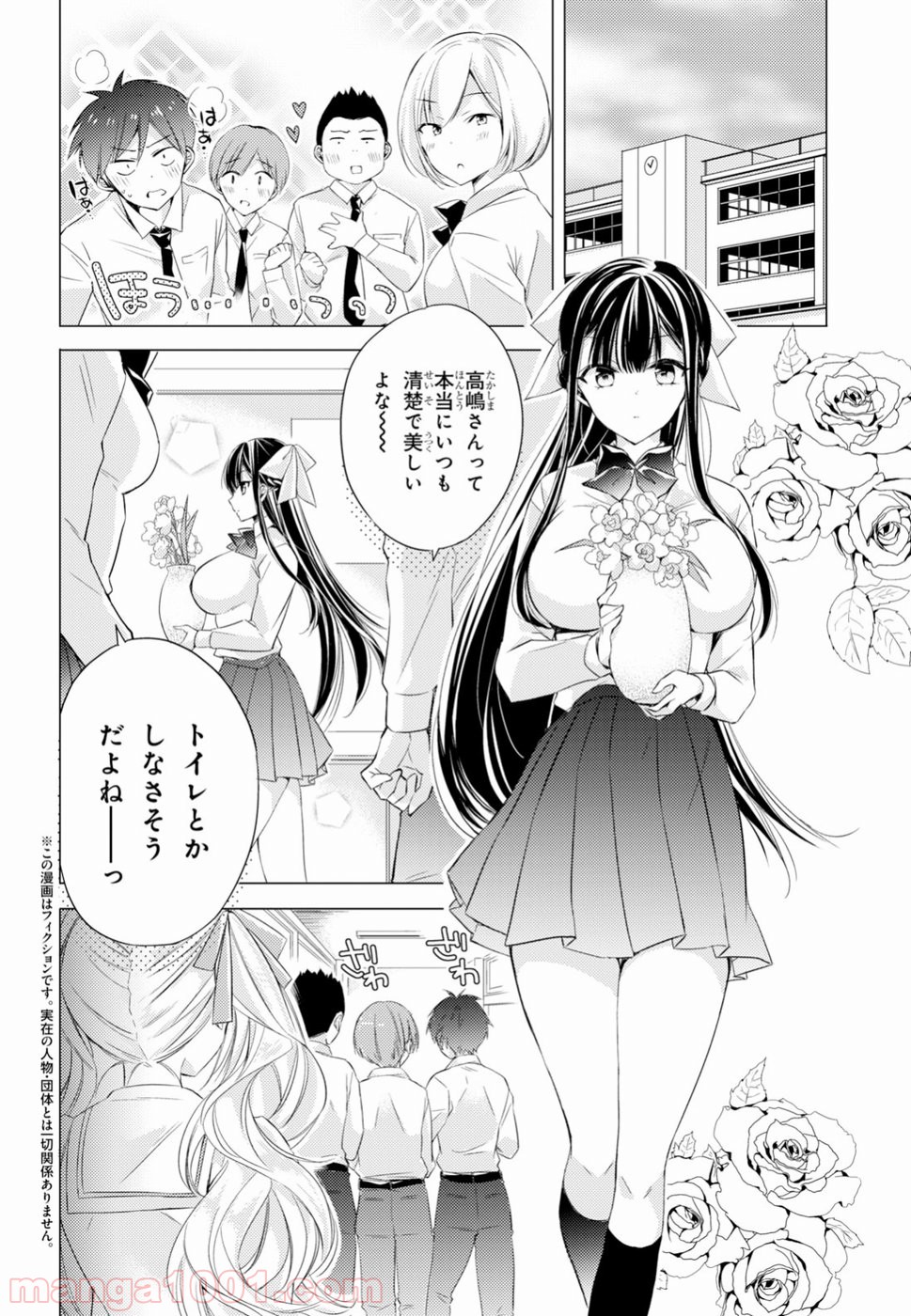 御令嬢高嶋清乃は密かに嗜む。 第11話 - Page 2