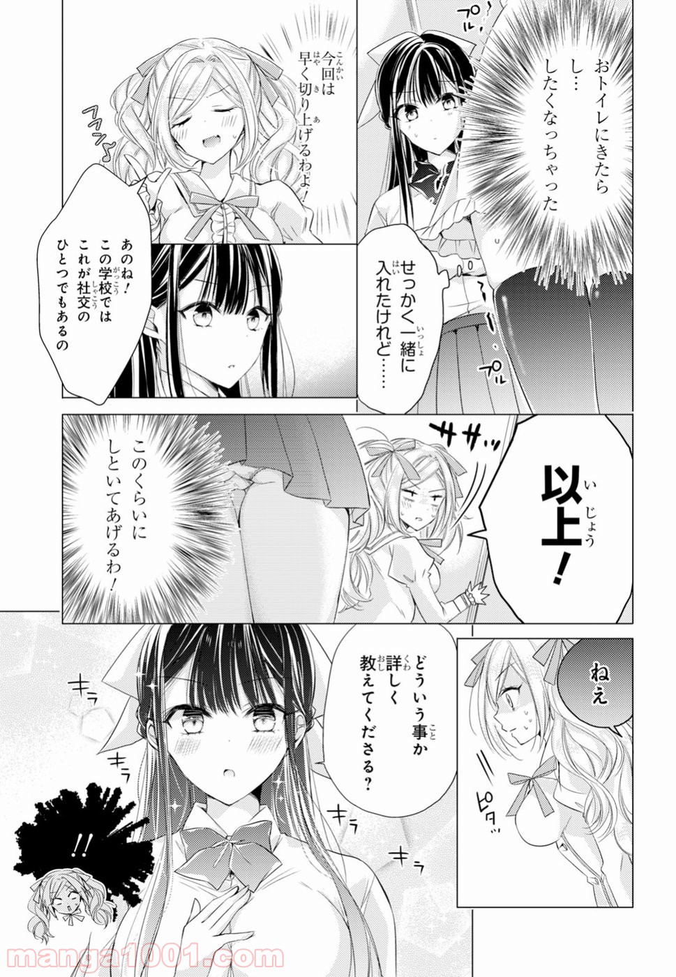 御令嬢高嶋清乃は密かに嗜む。 - 第11話 - Page 11