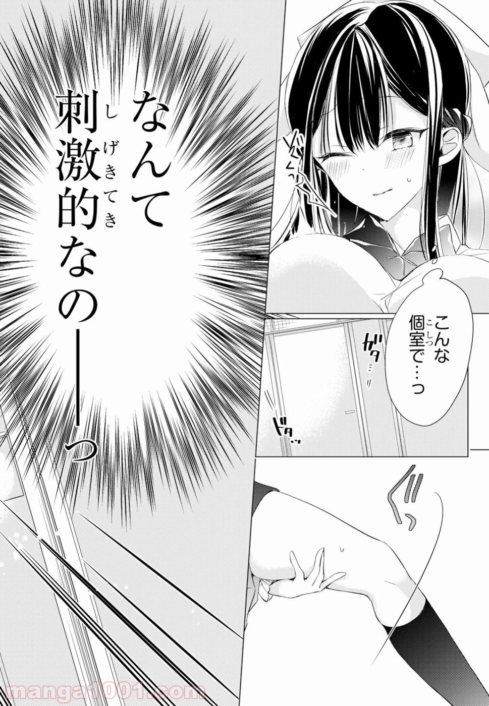 御令嬢高嶋清乃は密かに嗜む。 - 第11話 - Page 16