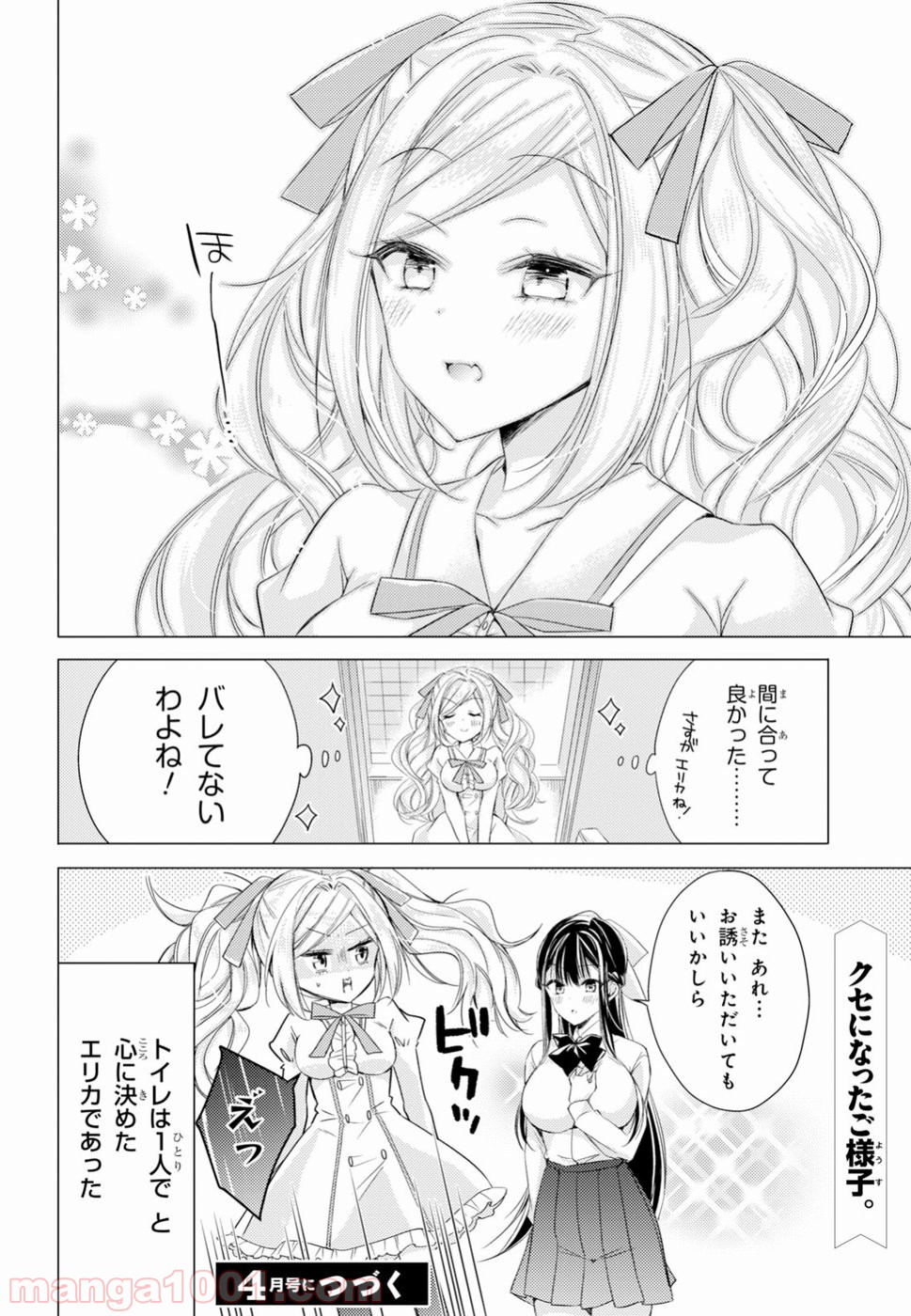 御令嬢高嶋清乃は密かに嗜む。 - 第11話 - Page 18