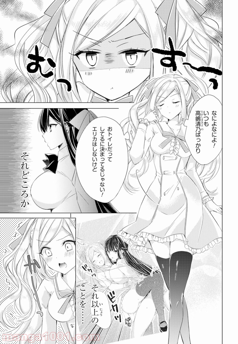 御令嬢高嶋清乃は密かに嗜む。 - 第11話 - Page 3