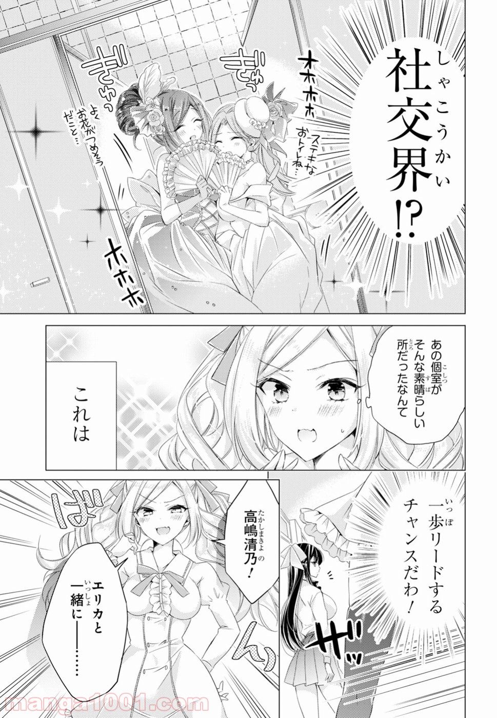 御令嬢高嶋清乃は密かに嗜む。 - 第11話 - Page 5