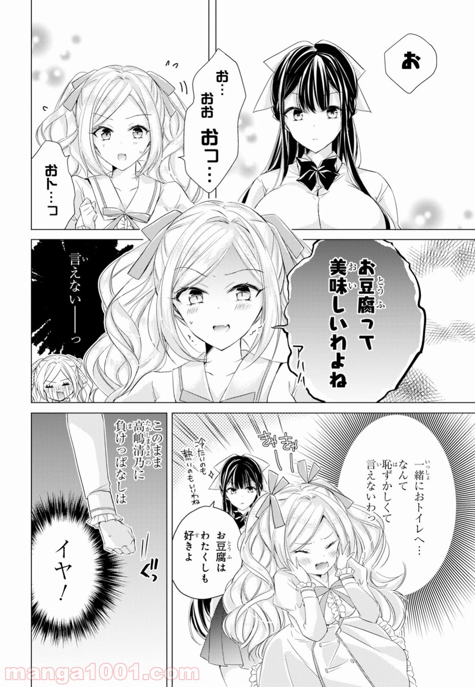 御令嬢高嶋清乃は密かに嗜む。 第11話 - Page 6