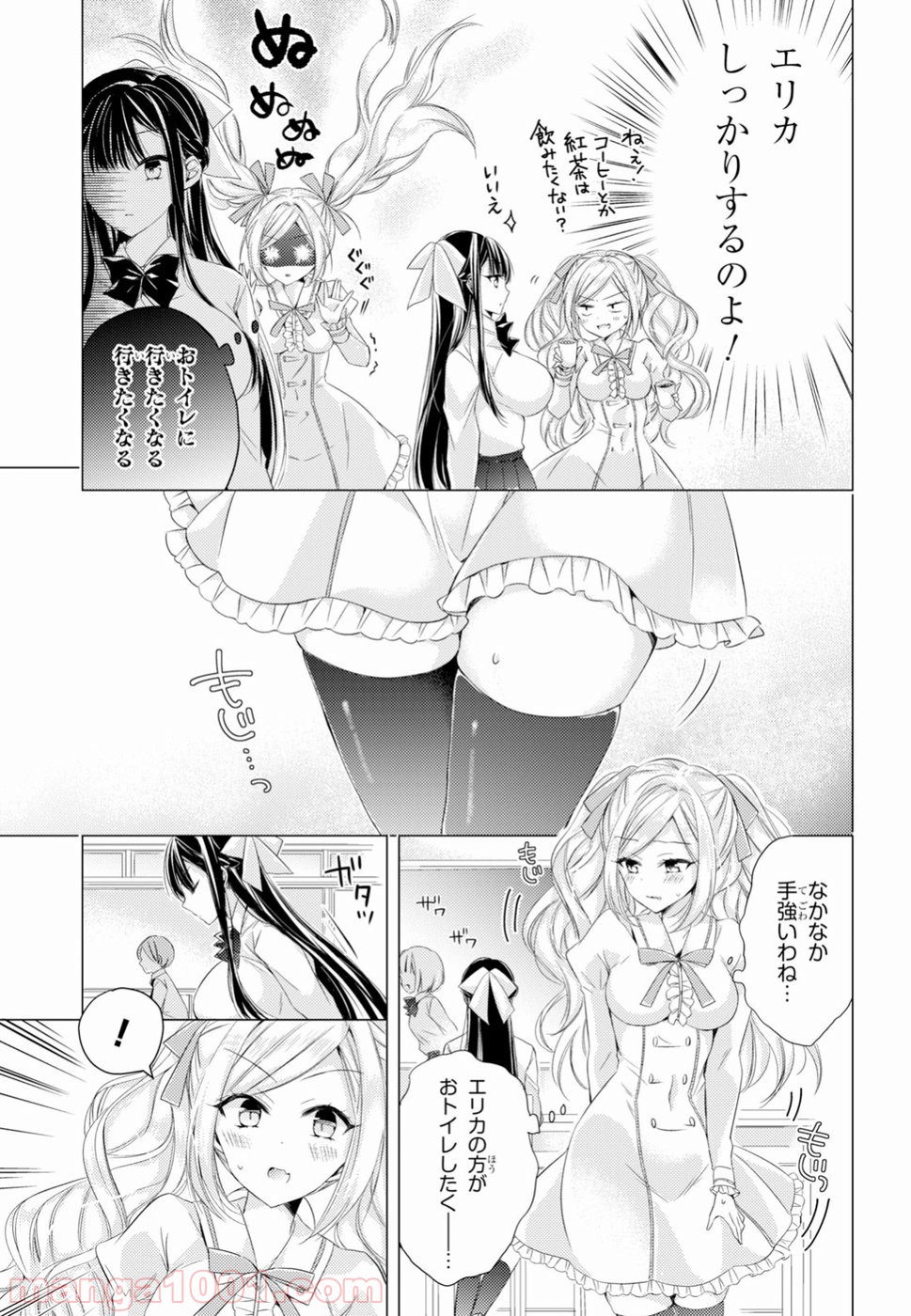 御令嬢高嶋清乃は密かに嗜む。 - 第11話 - Page 7