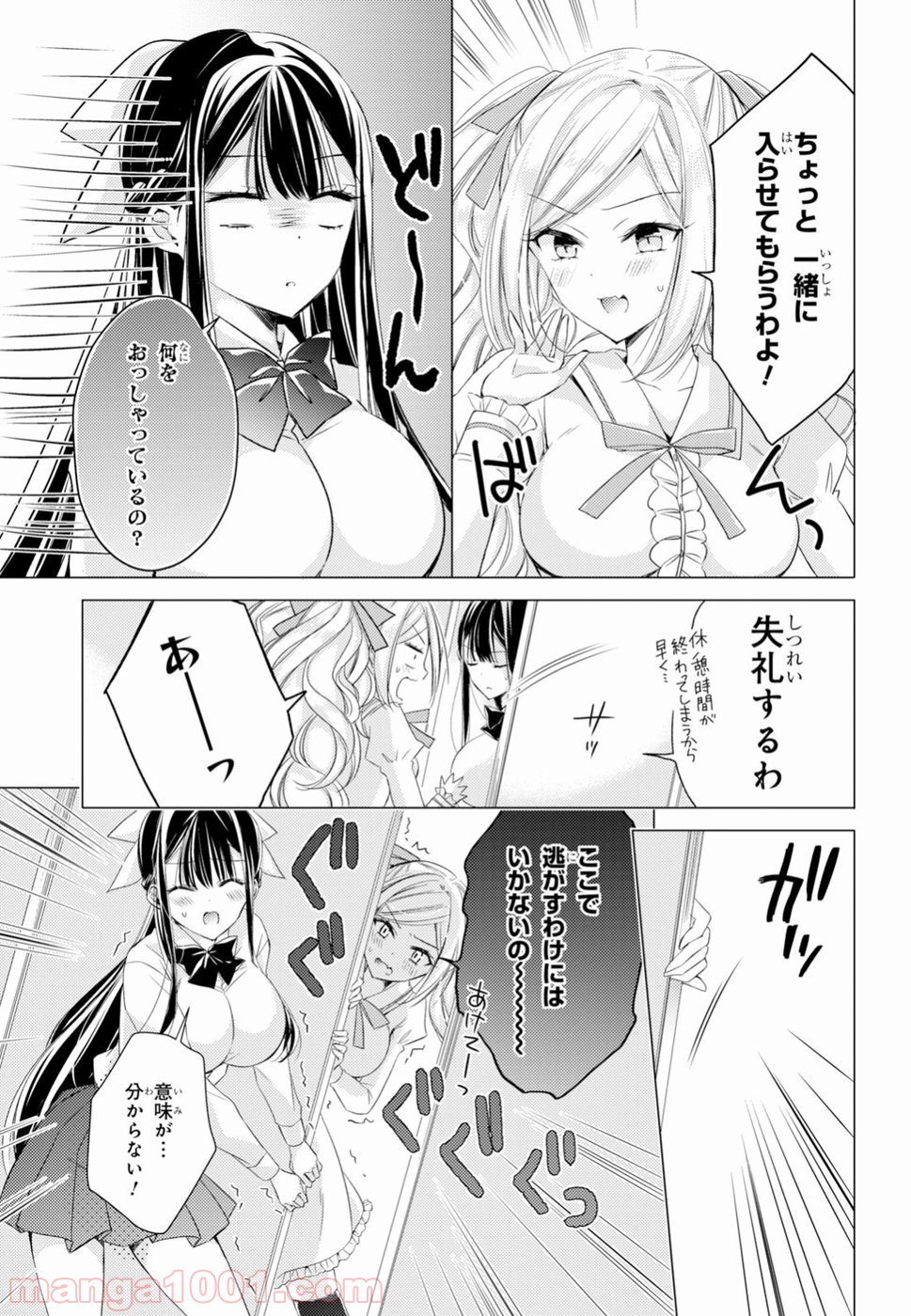 御令嬢高嶋清乃は密かに嗜む。 - 第11話 - Page 9