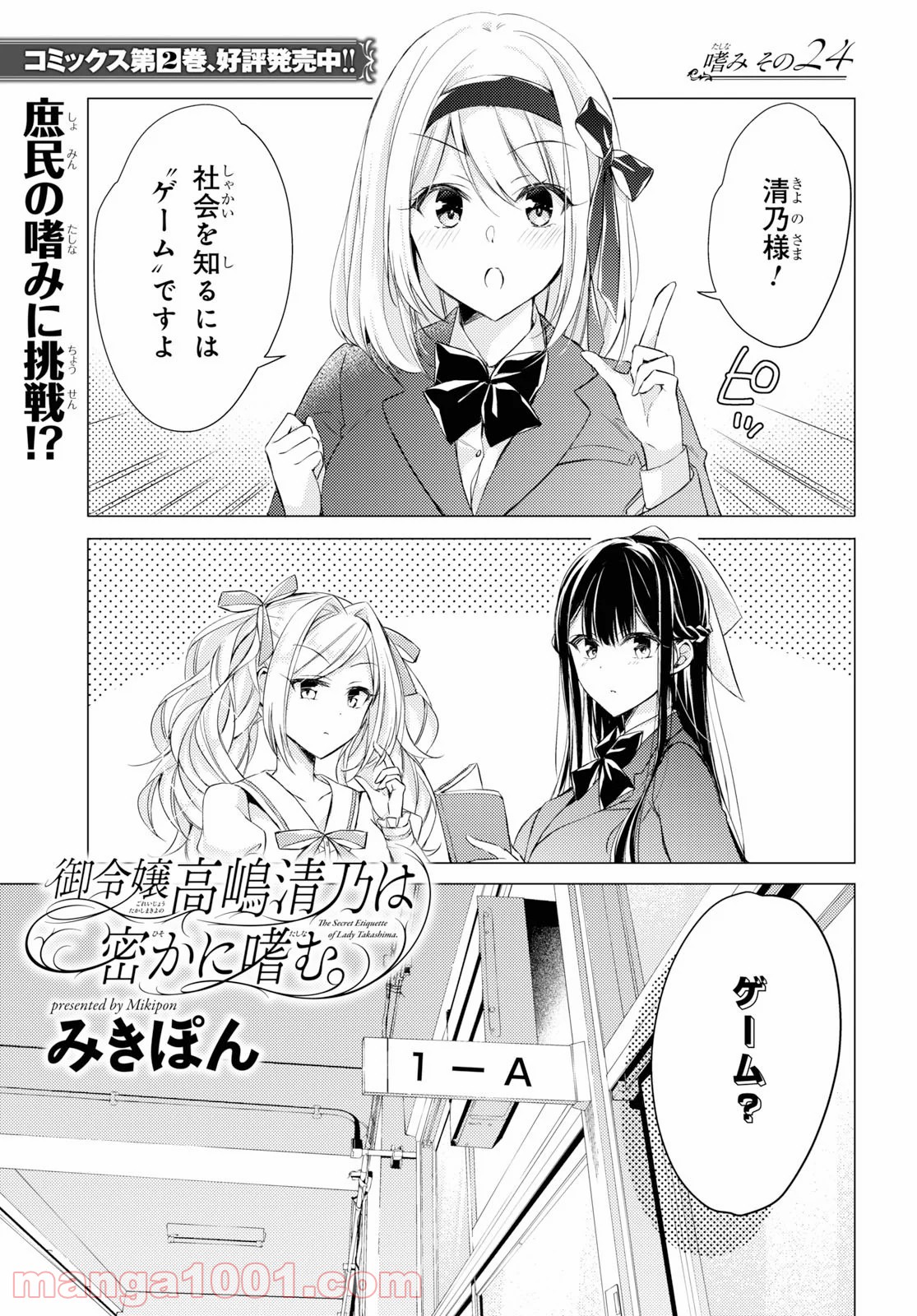 御令嬢高嶋清乃は密かに嗜む。 - 第24話 - Page 1