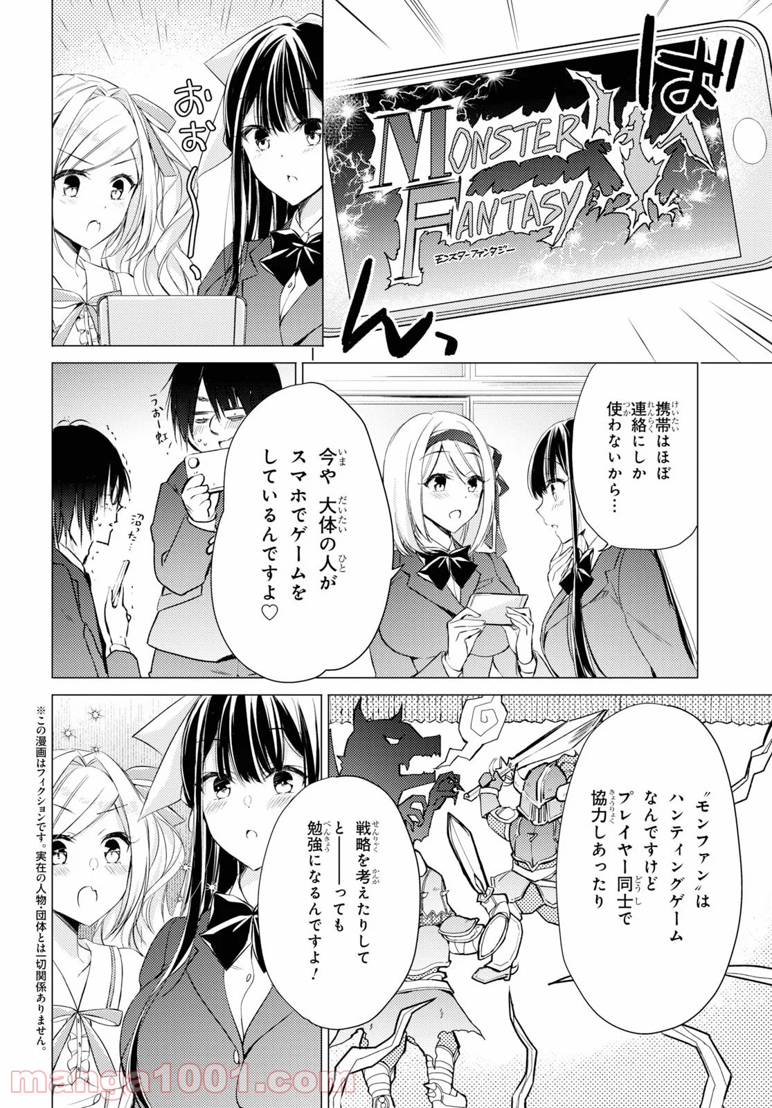 御令嬢高嶋清乃は密かに嗜む。 - 第24話 - Page 2