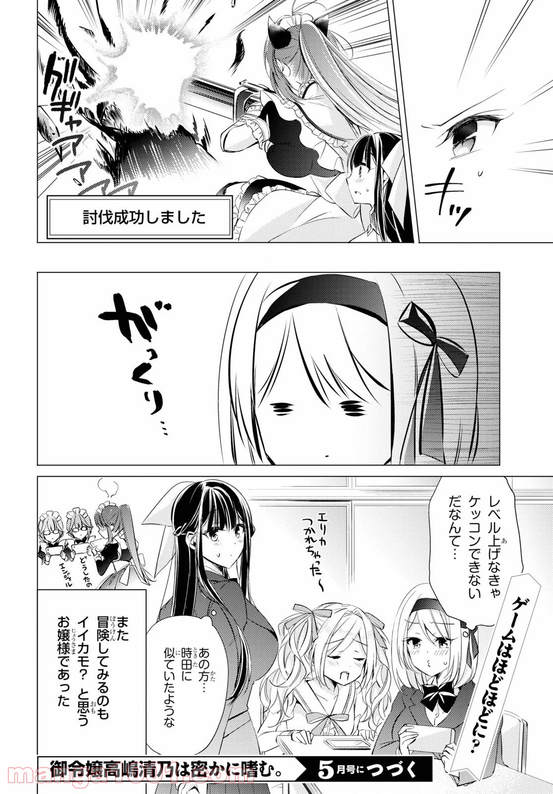 御令嬢高嶋清乃は密かに嗜む。 - 第24話 - Page 18