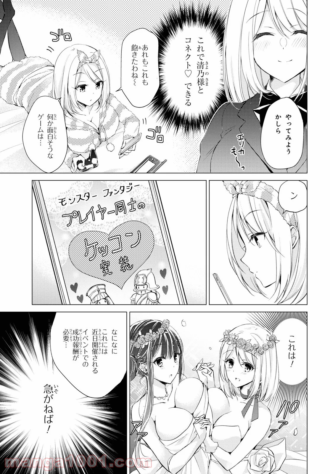 御令嬢高嶋清乃は密かに嗜む。 - 第24話 - Page 3