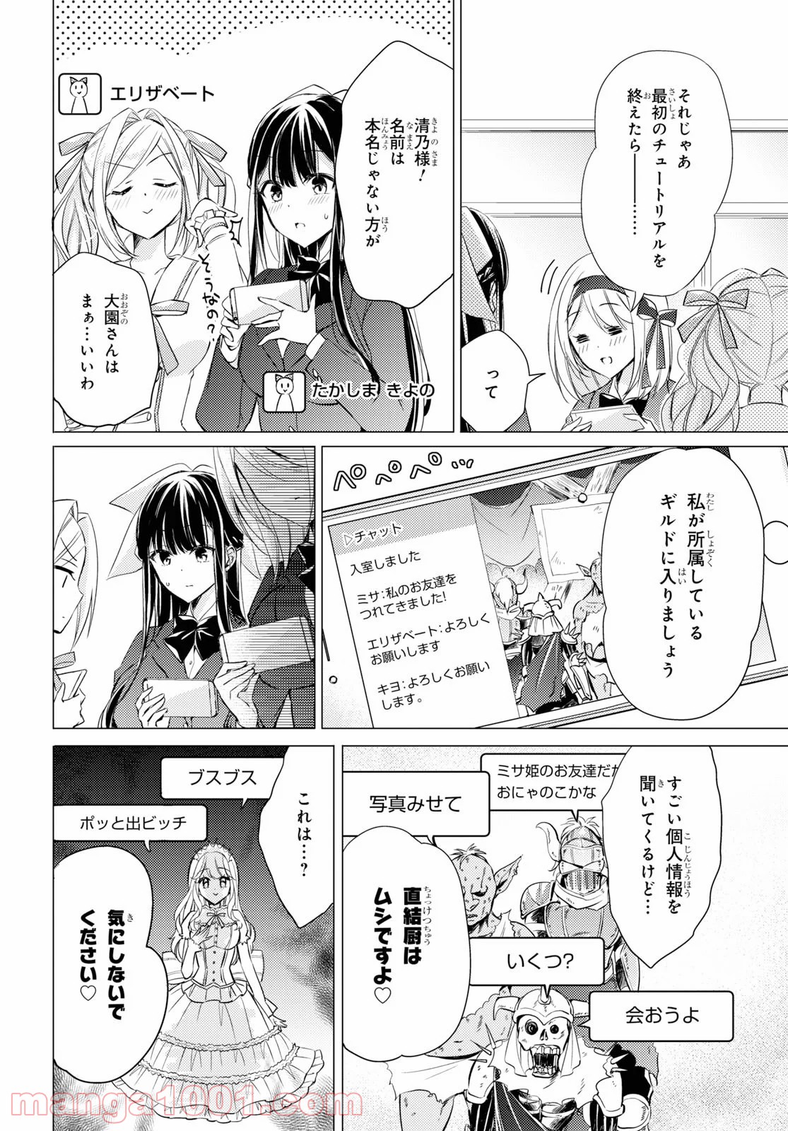 御令嬢高嶋清乃は密かに嗜む。 - 第24話 - Page 4