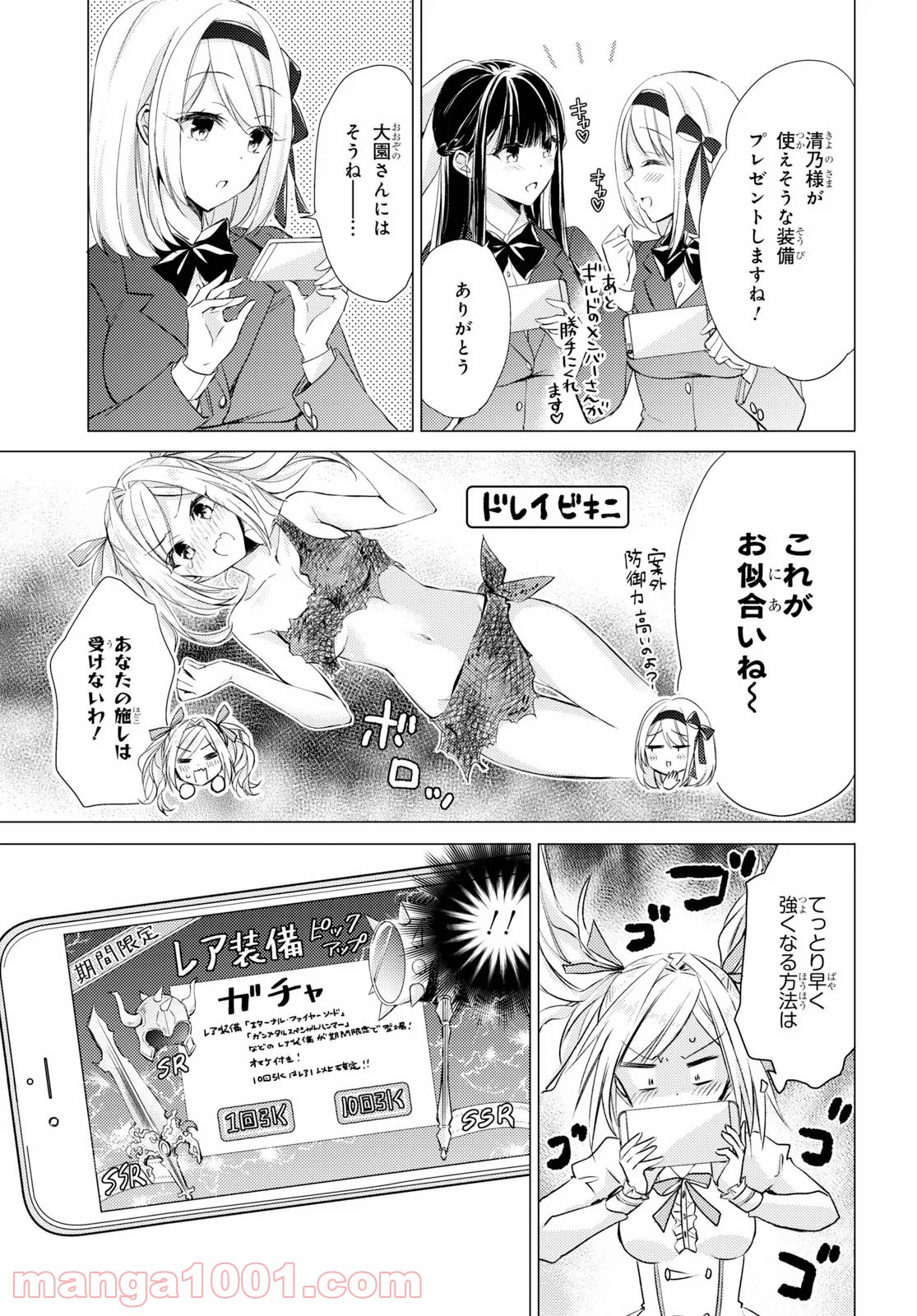 御令嬢高嶋清乃は密かに嗜む。 第24話 - Page 5