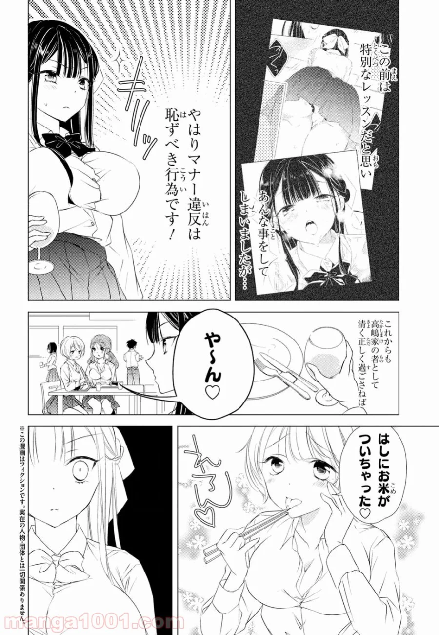 御令嬢高嶋清乃は密かに嗜む。 第2話 - Page 2