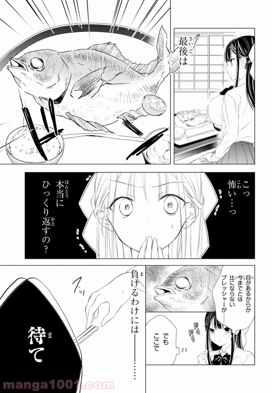 御令嬢高嶋清乃は密かに嗜む。 第2話 - Page 11