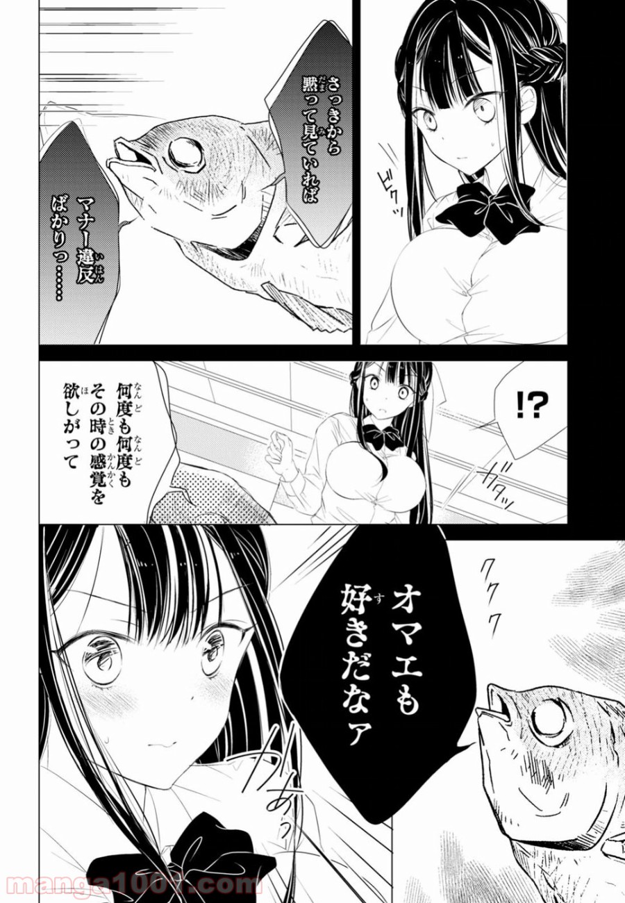 御令嬢高嶋清乃は密かに嗜む。 - 第2話 - Page 12